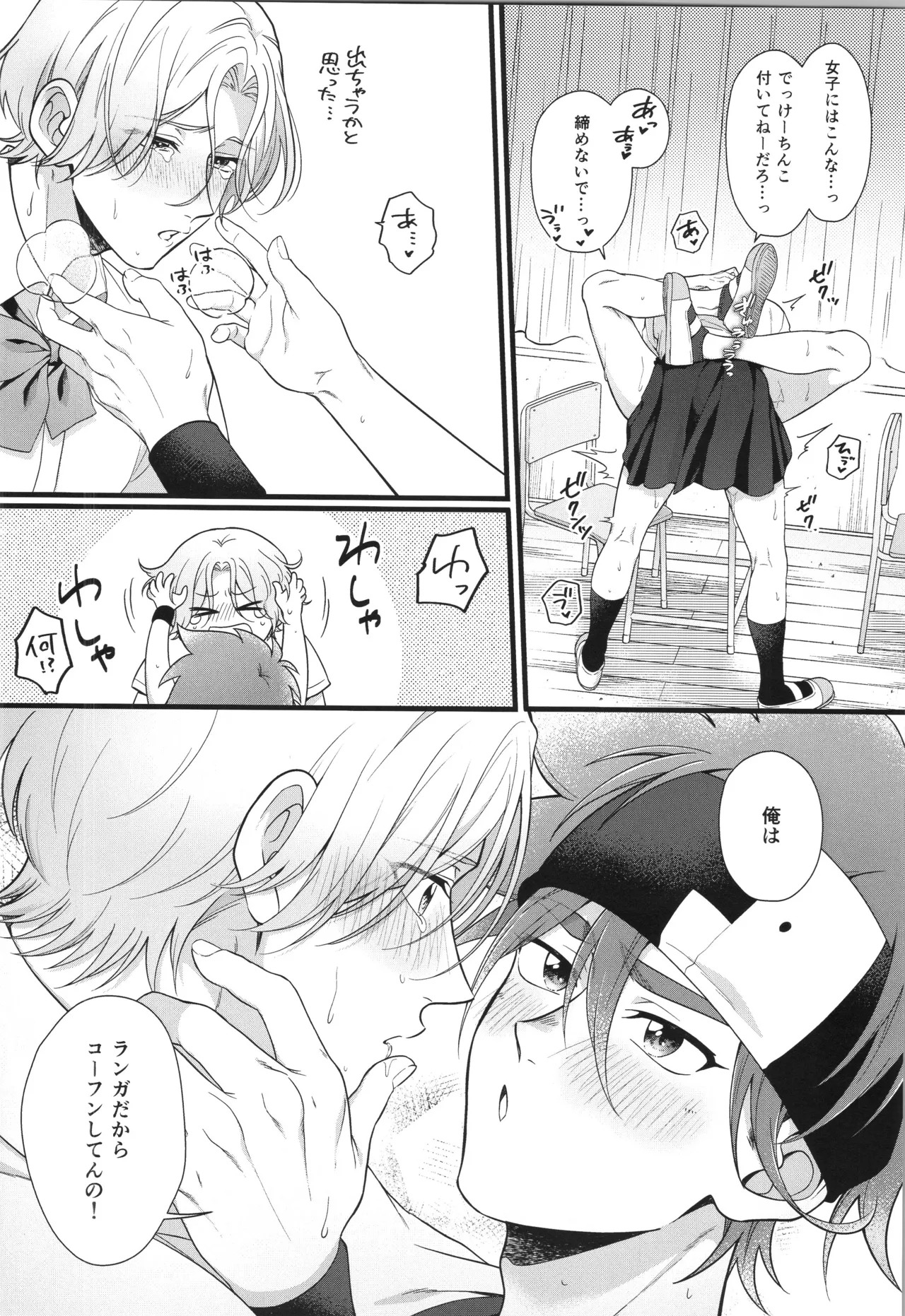 (LOVE→REAS∞N DR2024) [Chairoiyatsu (Chairoino)] INFINITY assort! (SK8 The Infinity) - Page 319