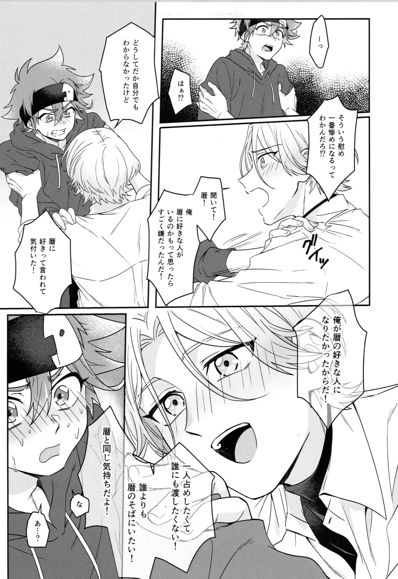 (LOVE→REAS∞N DR2024) [Chairoiyatsu (Chairoino)] INFINITY assort! (SK8 The Infinity) - Page 32