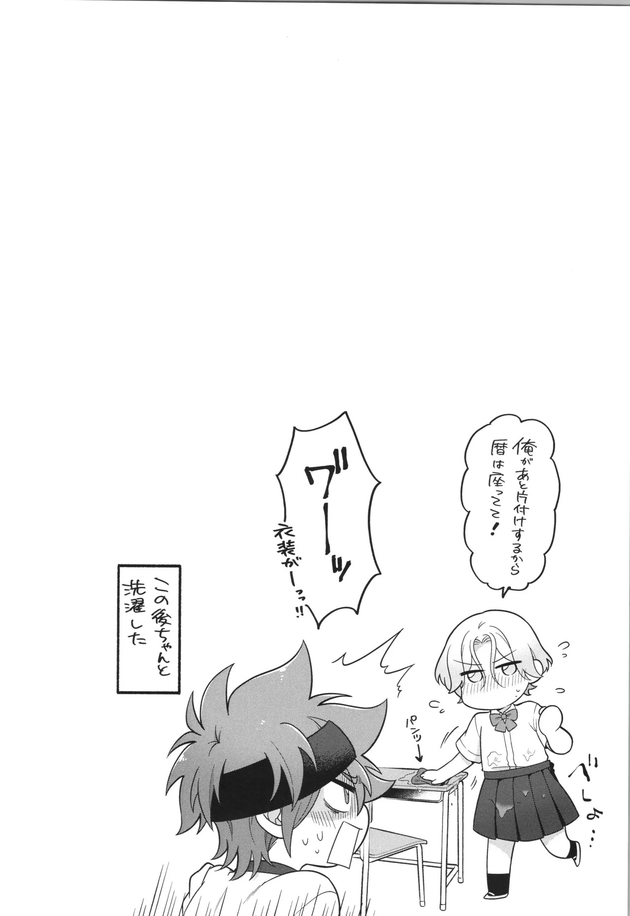 (LOVE→REAS∞N DR2024) [Chairoiyatsu (Chairoino)] INFINITY assort! (SK8 The Infinity) - Page 329