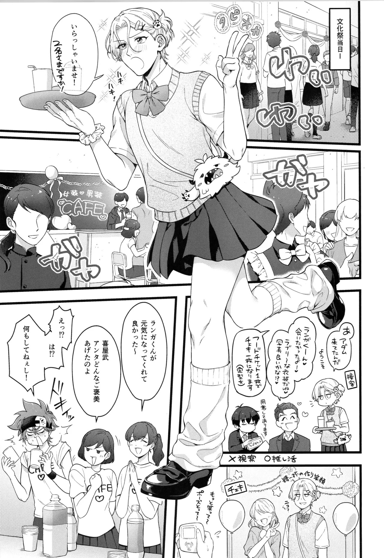 (LOVE→REAS∞N DR2024) [Chairoiyatsu (Chairoino)] INFINITY assort! (SK8 The Infinity) - Page 330