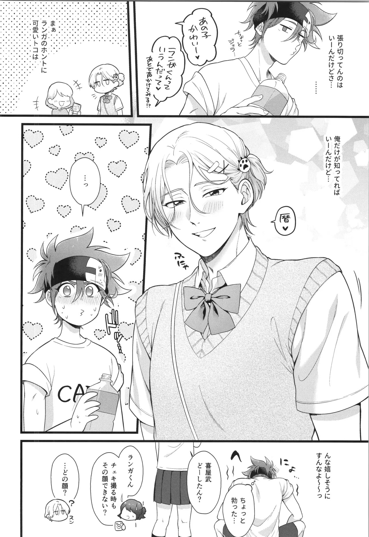 (LOVE→REAS∞N DR2024) [Chairoiyatsu (Chairoino)] INFINITY assort! (SK8 The Infinity) - Page 331