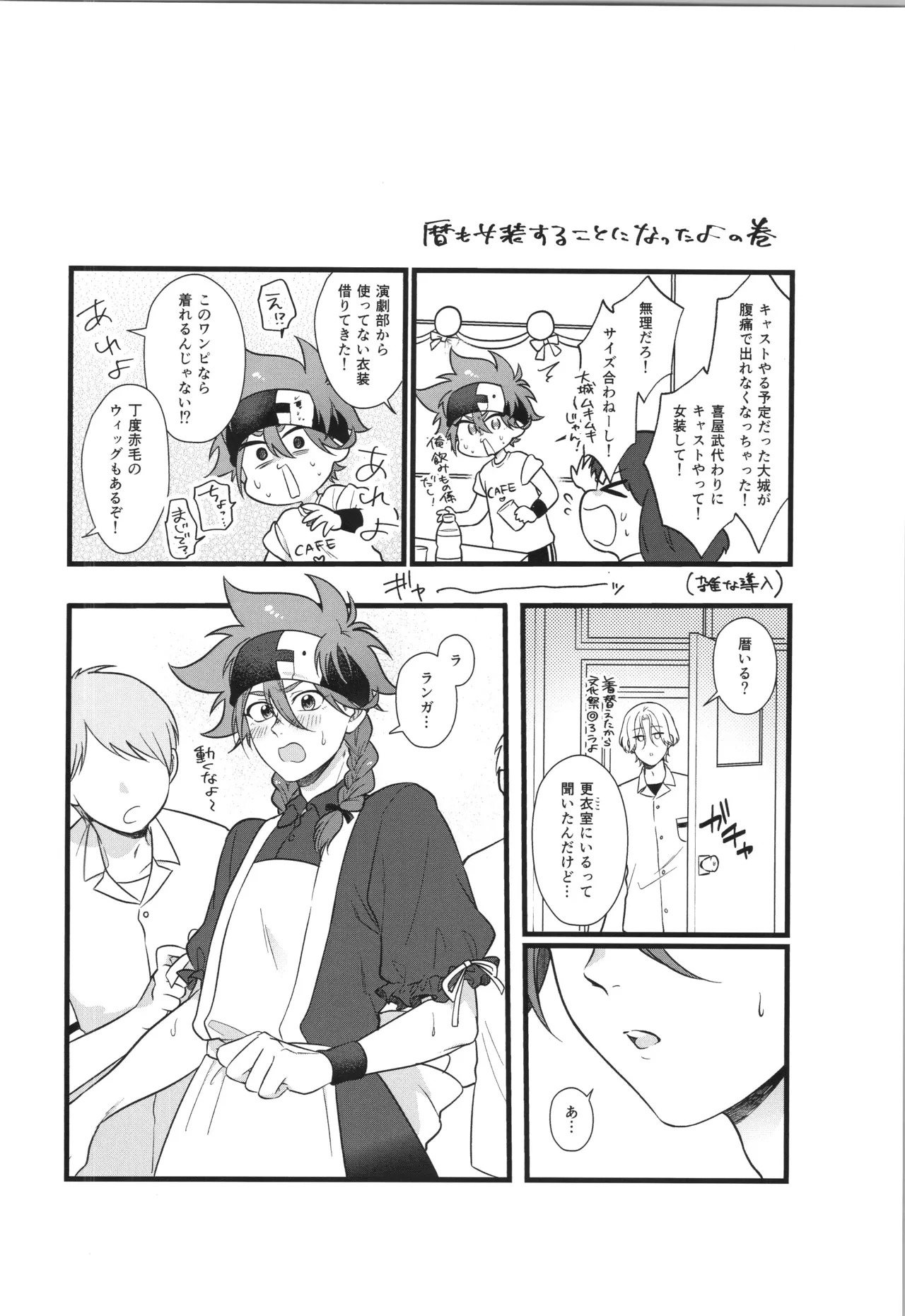 (LOVE→REAS∞N DR2024) [Chairoiyatsu (Chairoino)] INFINITY assort! (SK8 The Infinity) - Page 333
