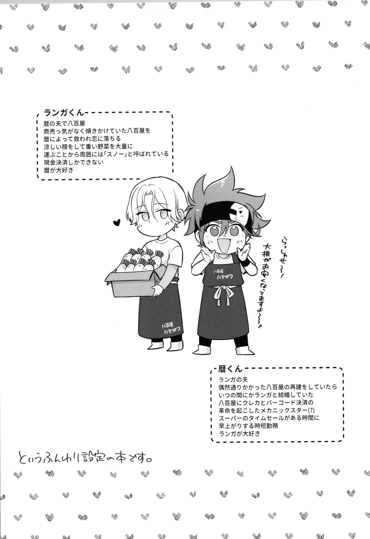 (LOVE→REAS∞N DR2024) [Chairoiyatsu (Chairoino)] INFINITY assort! (SK8 The Infinity) - Page 336