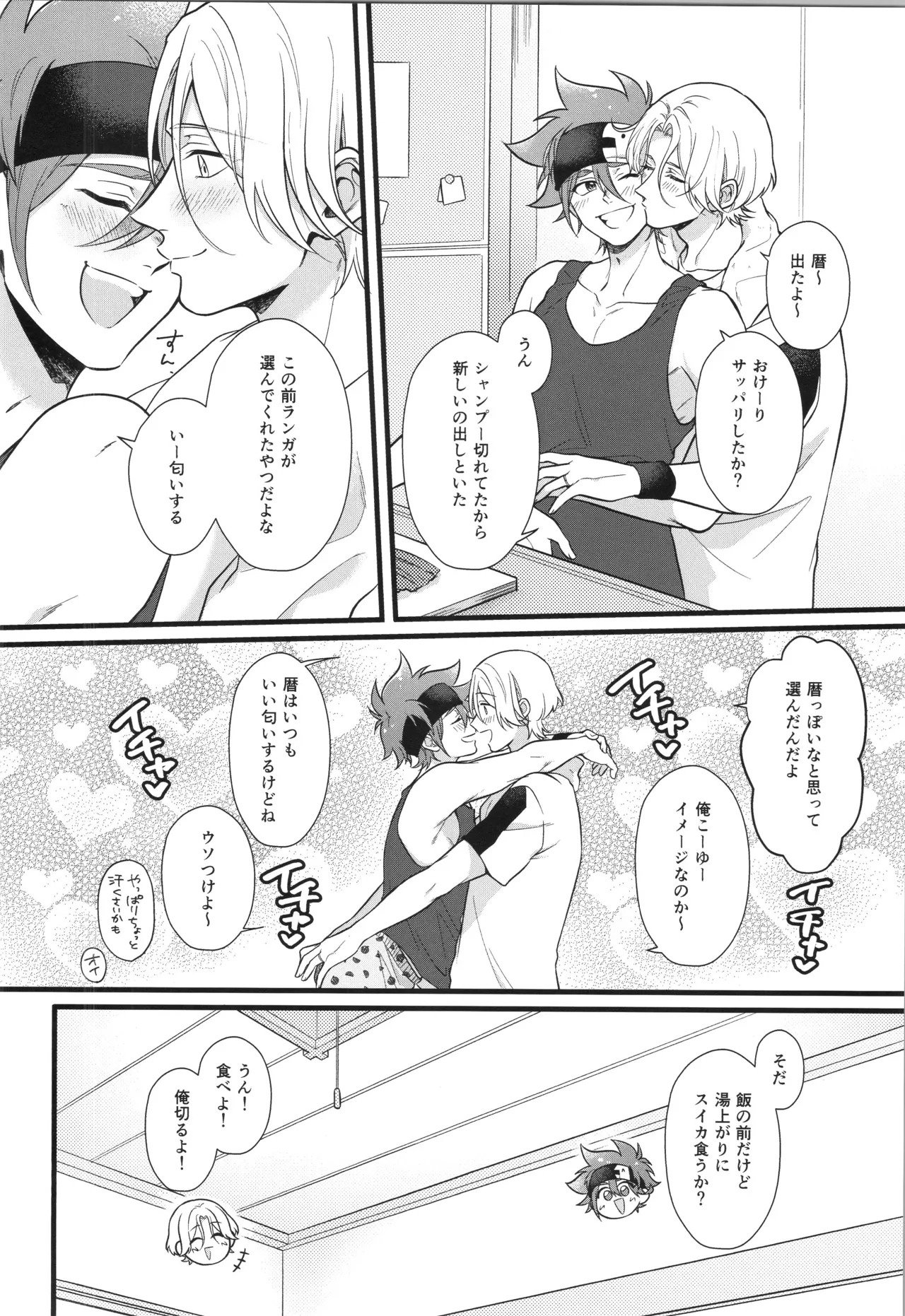 (LOVE→REAS∞N DR2024) [Chairoiyatsu (Chairoino)] INFINITY assort! (SK8 The Infinity) - Page 341