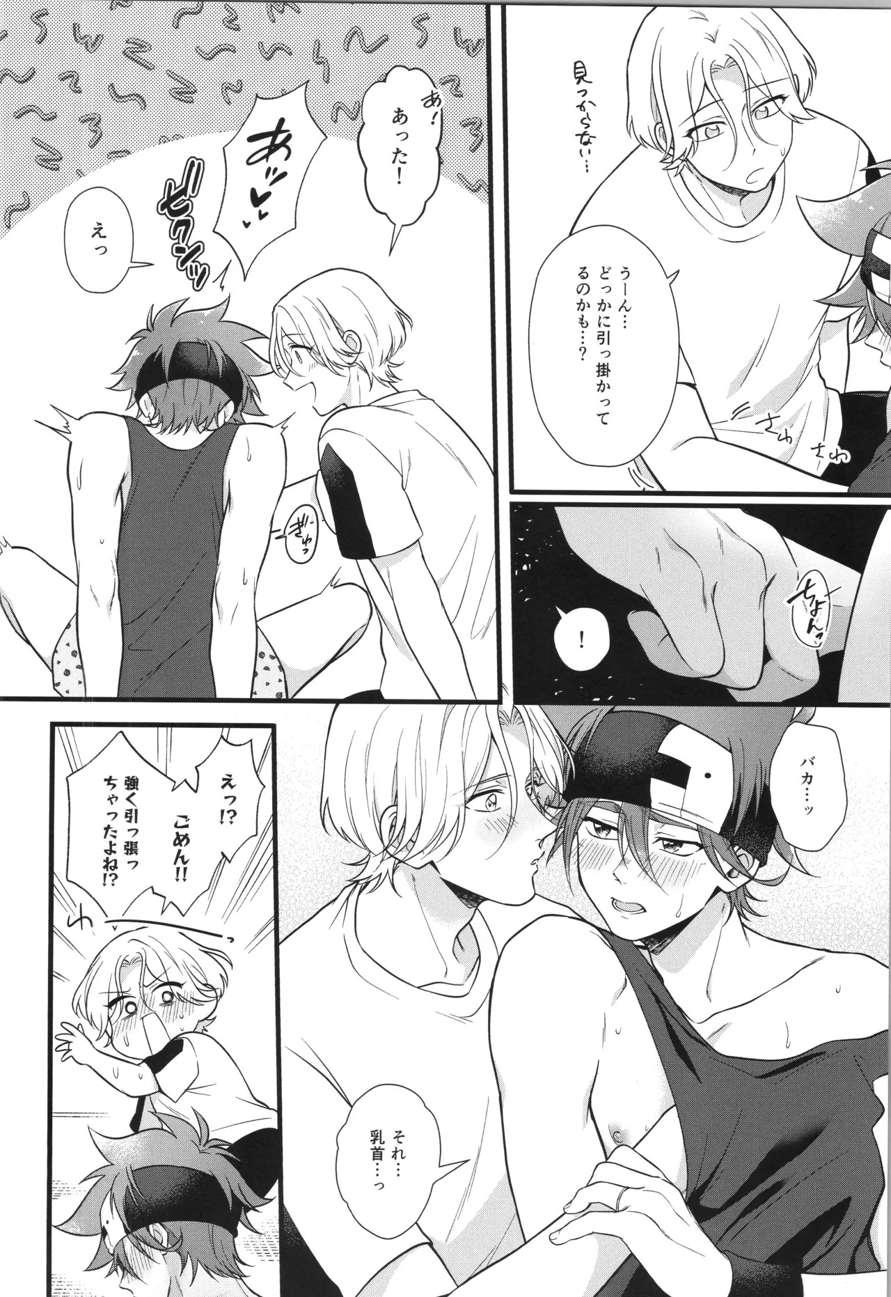 (LOVE→REAS∞N DR2024) [Chairoiyatsu (Chairoino)] INFINITY assort! (SK8 The Infinity) - Page 345