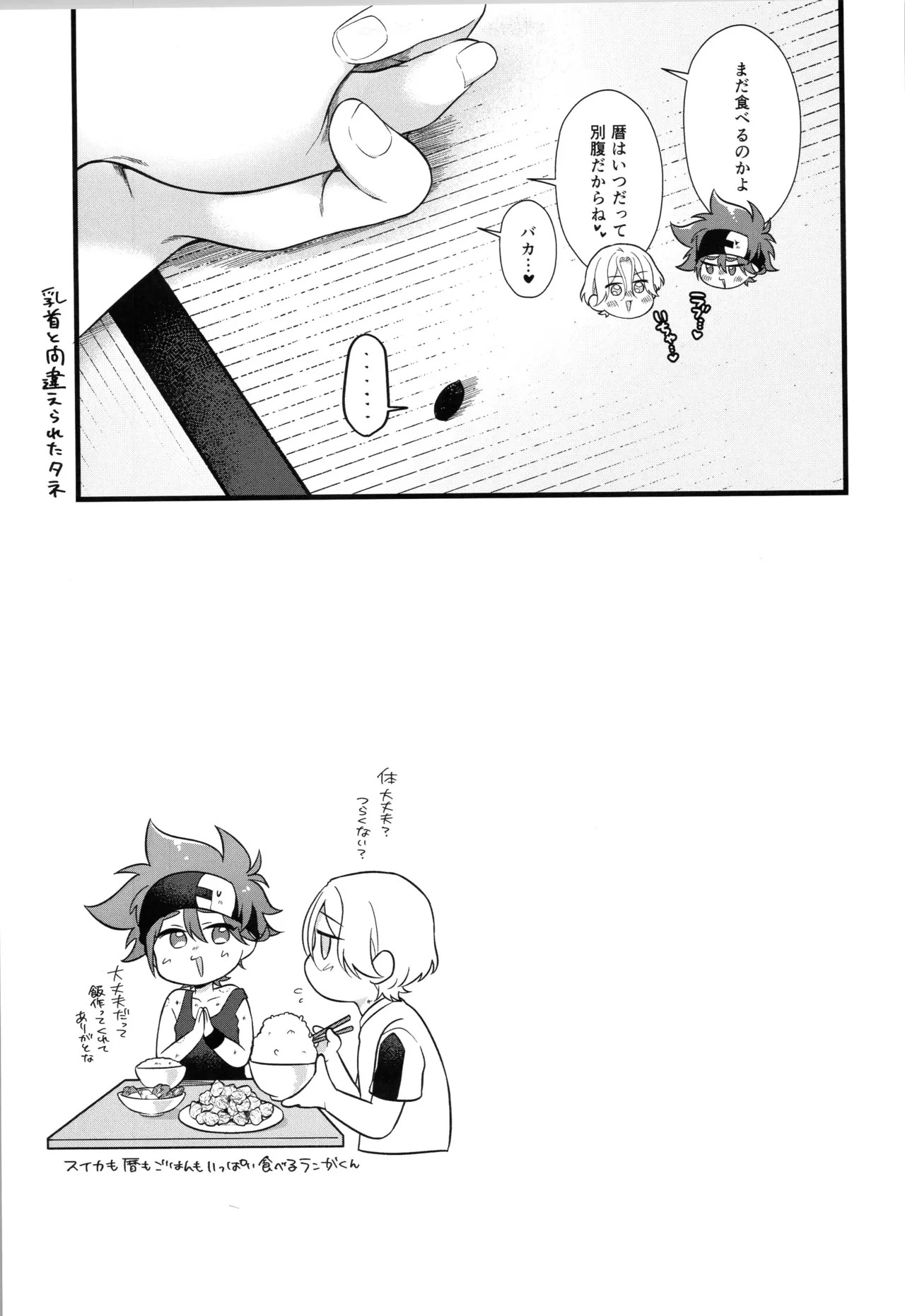 (LOVE→REAS∞N DR2024) [Chairoiyatsu (Chairoino)] INFINITY assort! (SK8 The Infinity) - Page 348