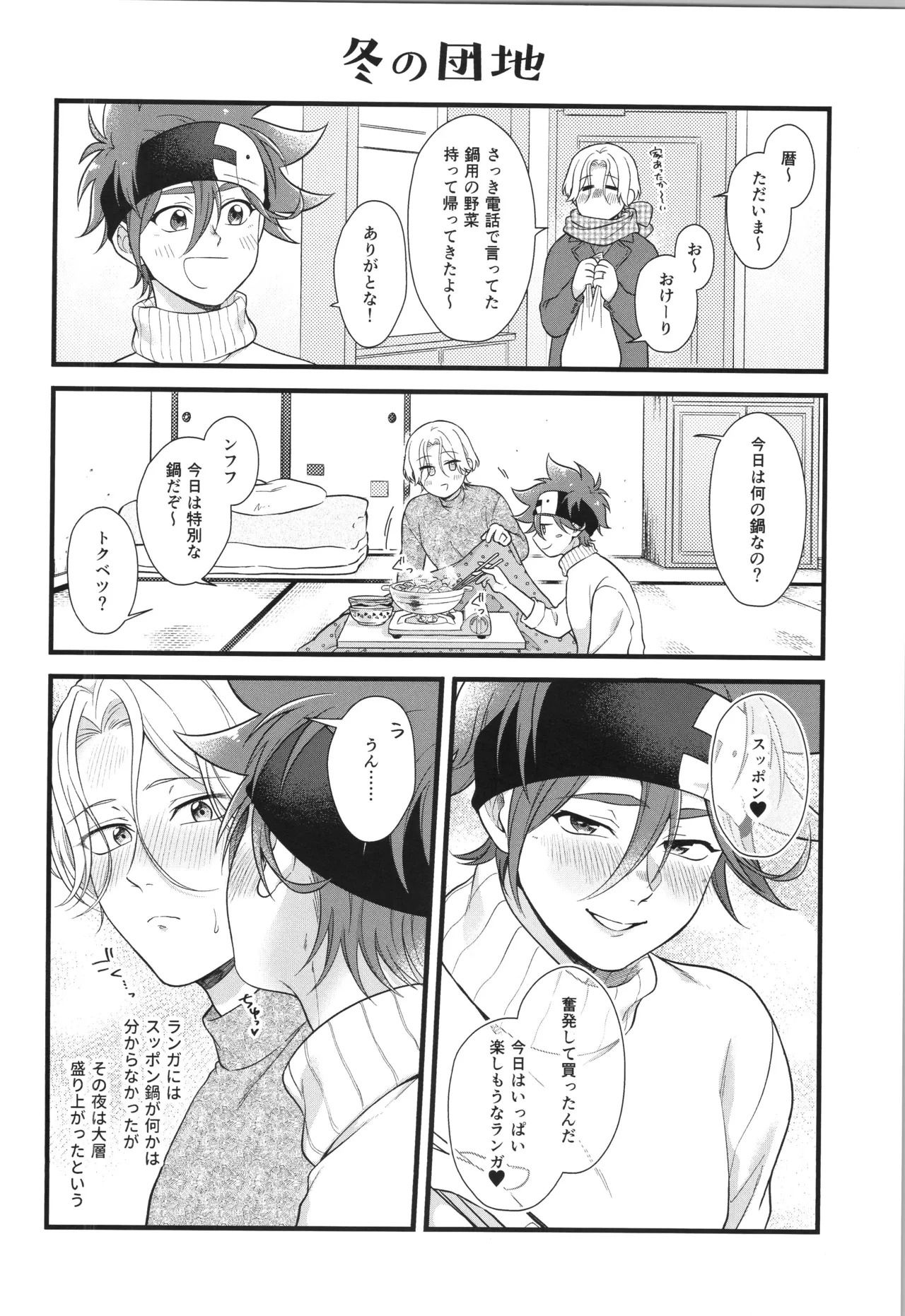 (LOVE→REAS∞N DR2024) [Chairoiyatsu (Chairoino)] INFINITY assort! (SK8 The Infinity) - Page 349