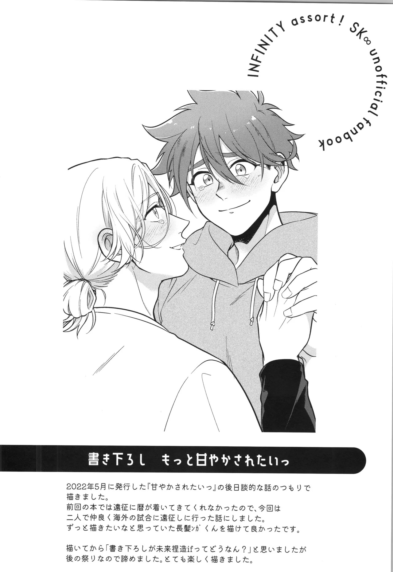 (LOVE→REAS∞N DR2024) [Chairoiyatsu (Chairoino)] INFINITY assort! (SK8 The Infinity) - Page 351