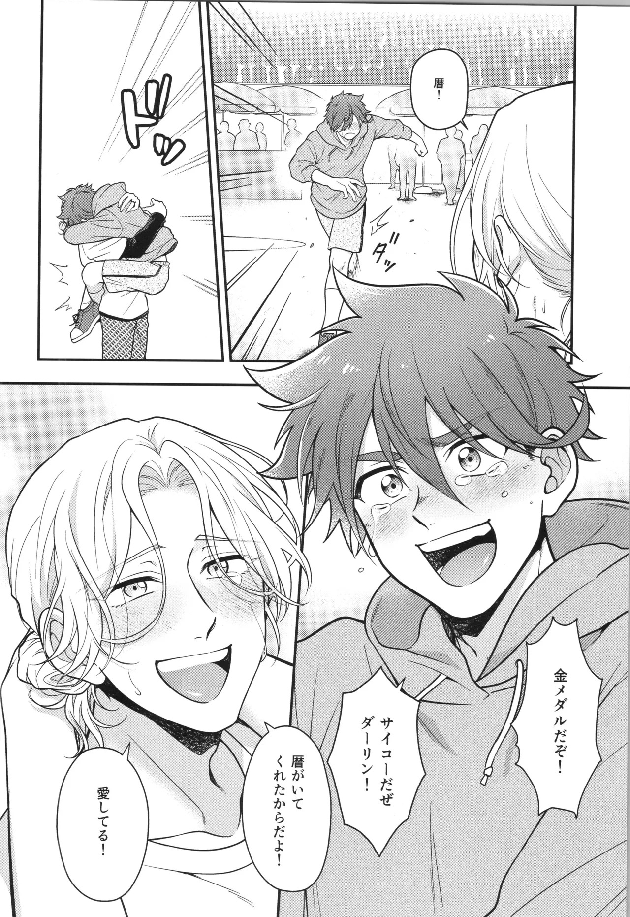 (LOVE→REAS∞N DR2024) [Chairoiyatsu (Chairoino)] INFINITY assort! (SK8 The Infinity) - Page 353