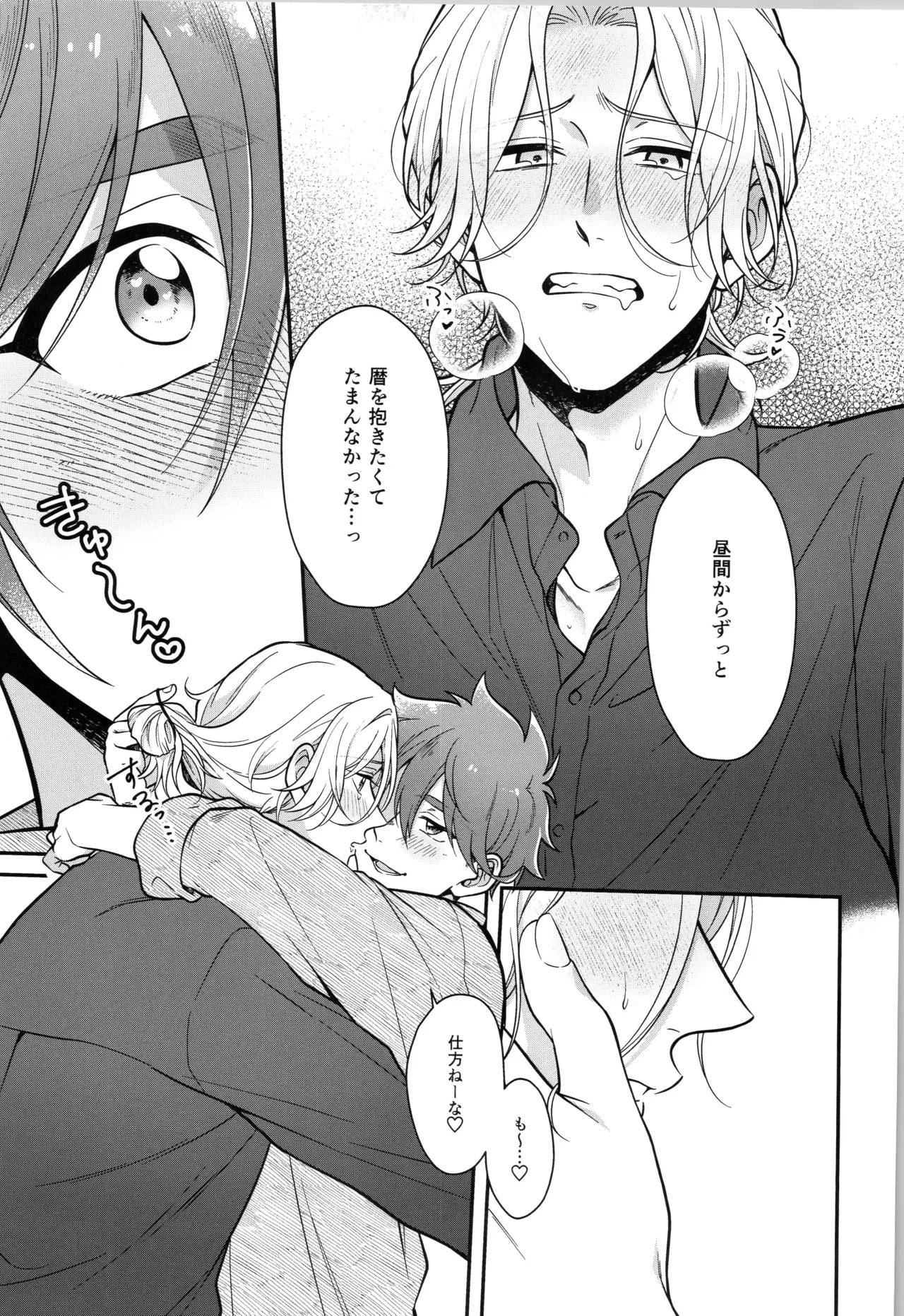 (LOVE→REAS∞N DR2024) [Chairoiyatsu (Chairoino)] INFINITY assort! (SK8 The Infinity) - Page 356