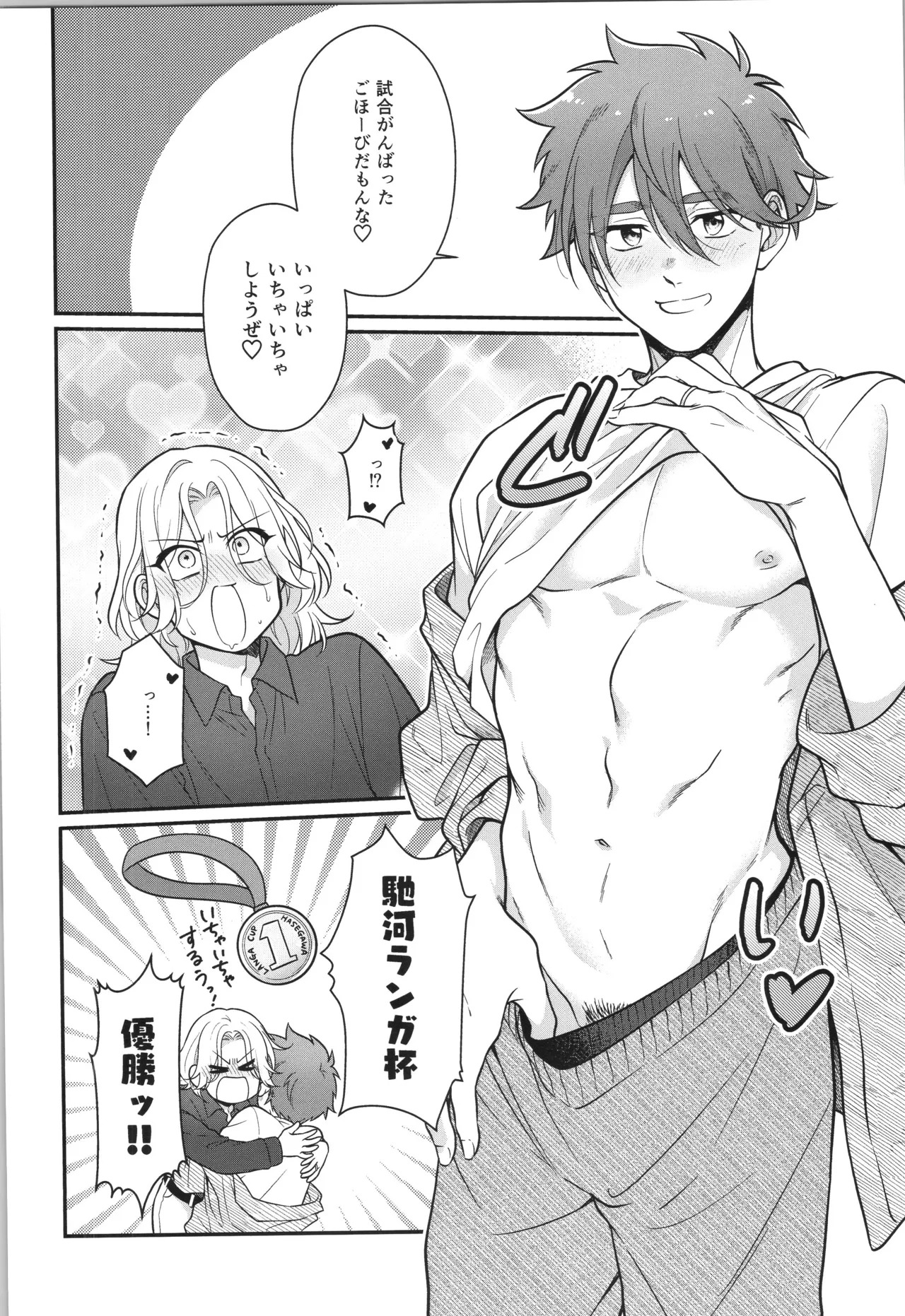 (LOVE→REAS∞N DR2024) [Chairoiyatsu (Chairoino)] INFINITY assort! (SK8 The Infinity) - Page 357