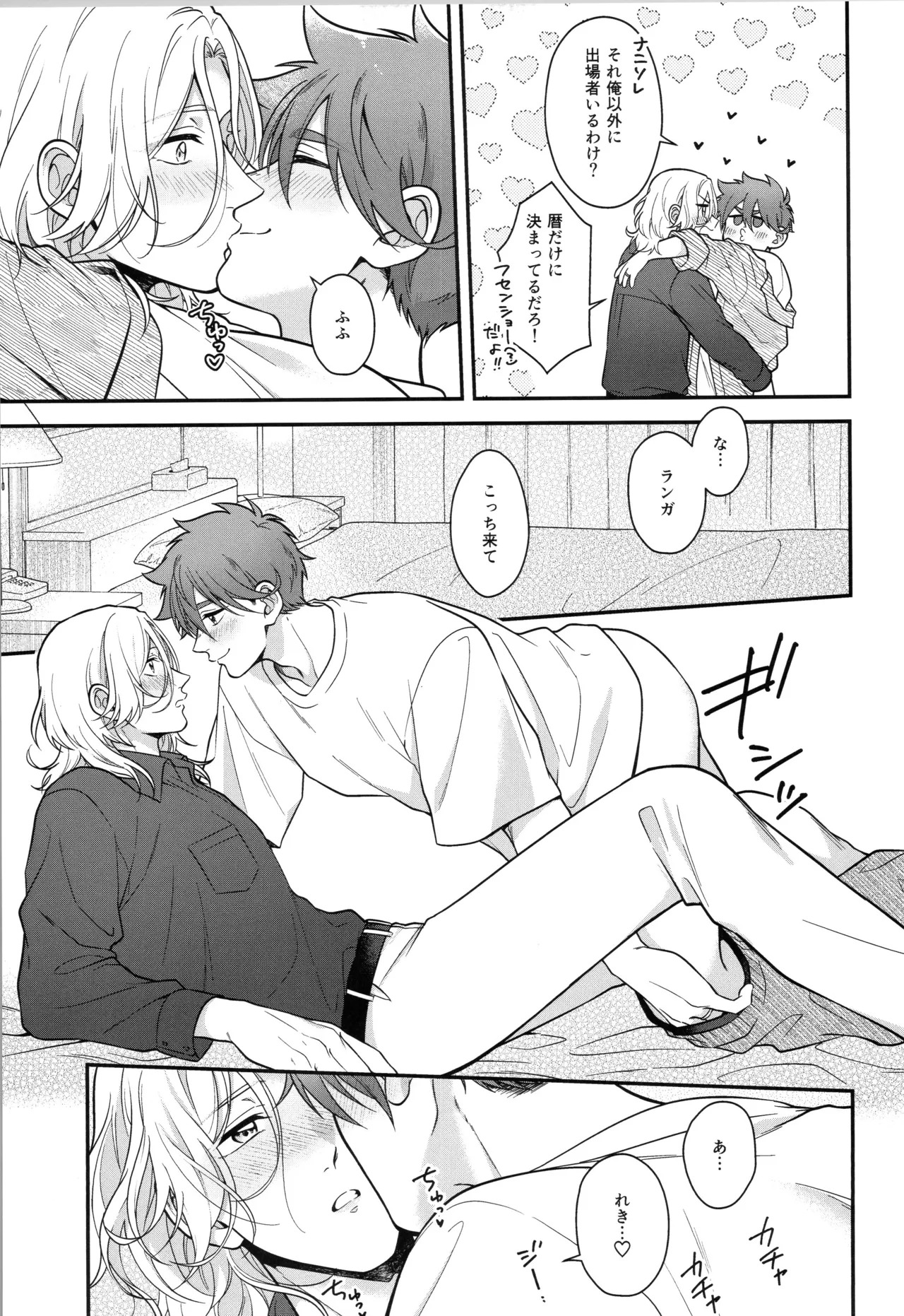 (LOVE→REAS∞N DR2024) [Chairoiyatsu (Chairoino)] INFINITY assort! (SK8 The Infinity) - Page 358