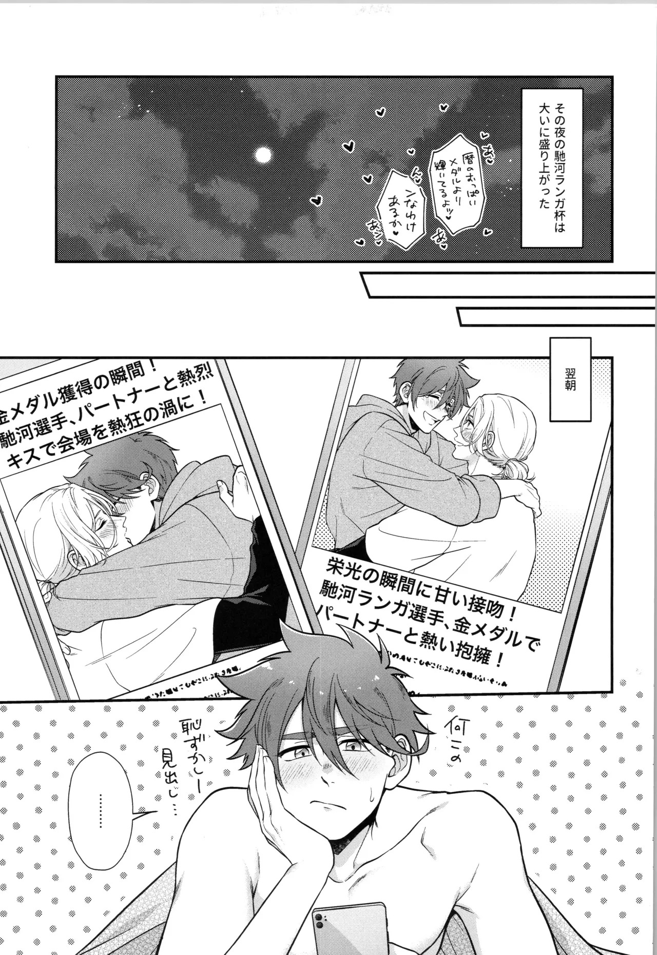 (LOVE→REAS∞N DR2024) [Chairoiyatsu (Chairoino)] INFINITY assort! (SK8 The Infinity) - Page 362