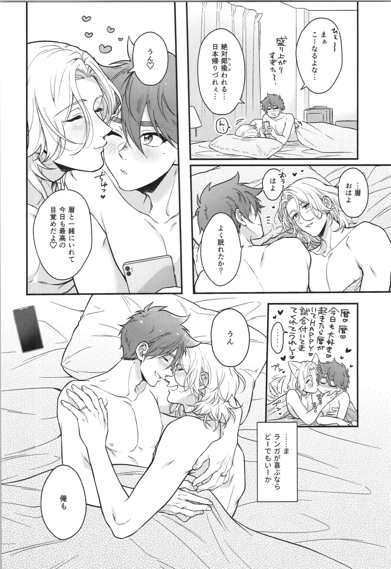 (LOVE→REAS∞N DR2024) [Chairoiyatsu (Chairoino)] INFINITY assort! (SK8 The Infinity) - Page 363