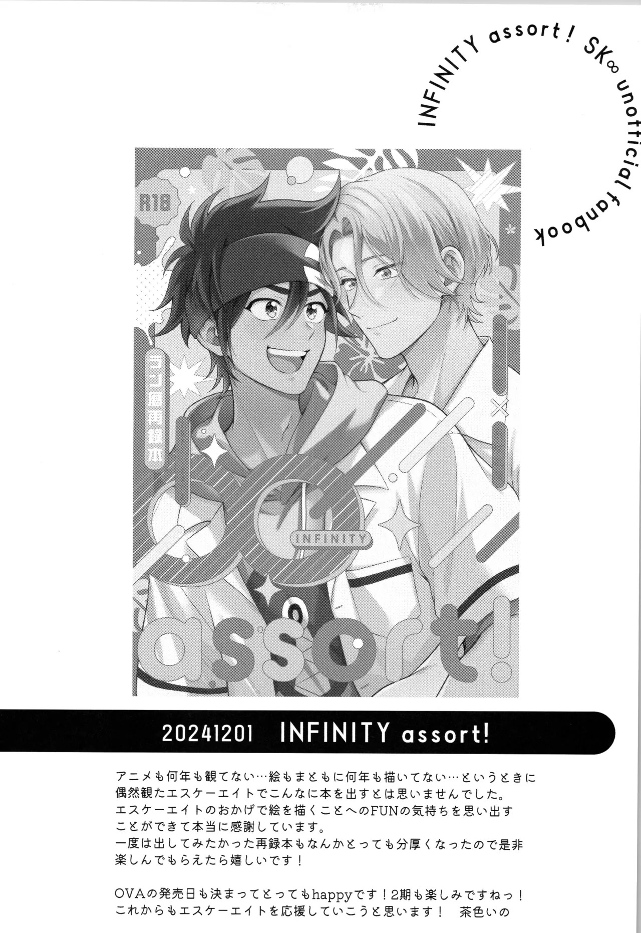 (LOVE→REAS∞N DR2024) [Chairoiyatsu (Chairoino)] INFINITY assort! (SK8 The Infinity) - Page 364