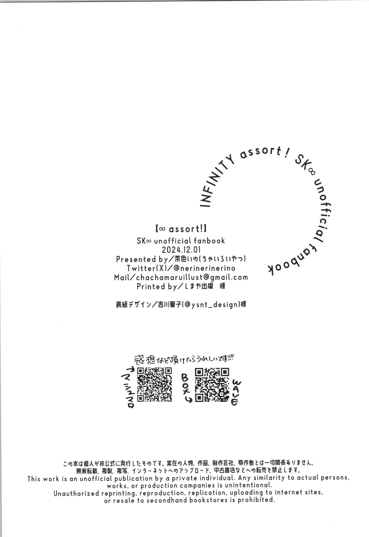 (LOVE→REAS∞N DR2024) [Chairoiyatsu (Chairoino)] INFINITY assort! (SK8 The Infinity) - Page 365