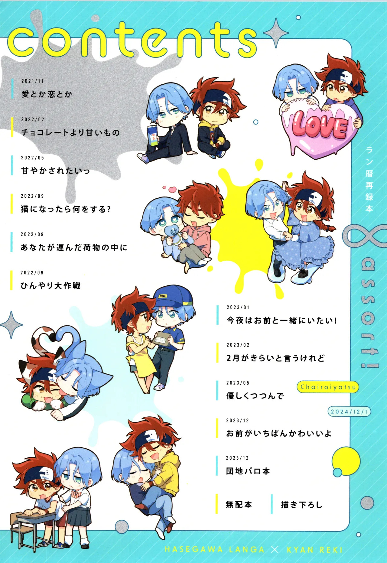 (LOVE→REAS∞N DR2024) [Chairoiyatsu (Chairoino)] INFINITY assort! (SK8 The Infinity) - Page 366