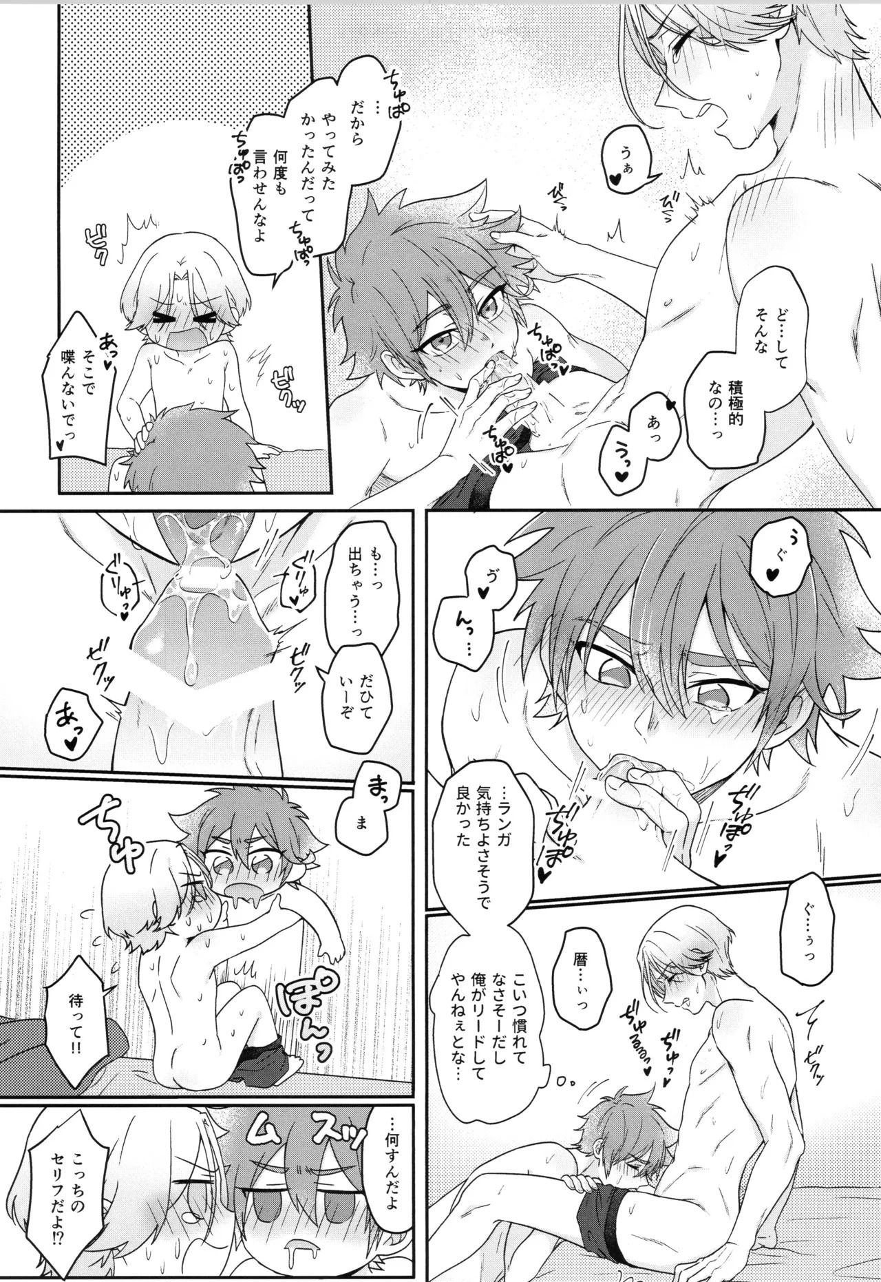 (LOVE→REAS∞N DR2024) [Chairoiyatsu (Chairoino)] INFINITY assort! (SK8 The Infinity) - Page 42