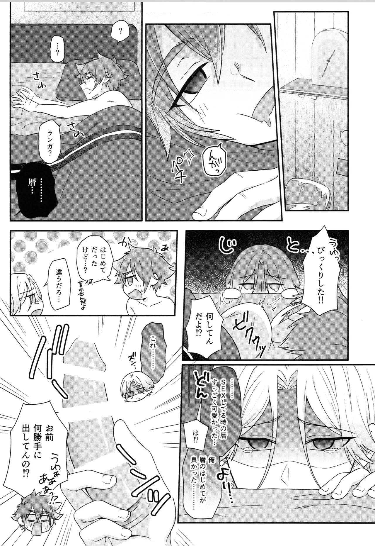 (LOVE→REAS∞N DR2024) [Chairoiyatsu (Chairoino)] INFINITY assort! (SK8 The Infinity) - Page 52