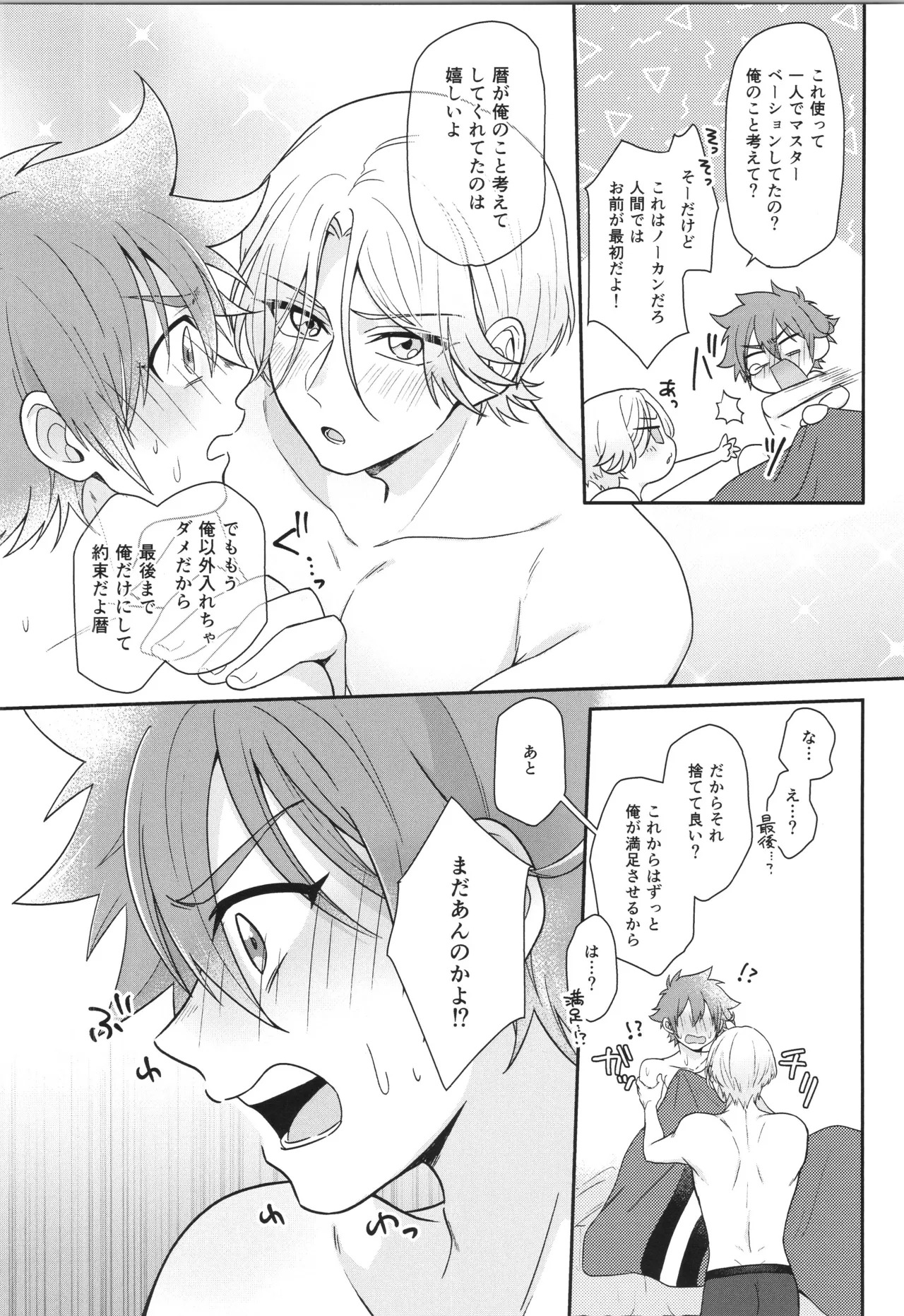 (LOVE→REAS∞N DR2024) [Chairoiyatsu (Chairoino)] INFINITY assort! (SK8 The Infinity) - Page 53