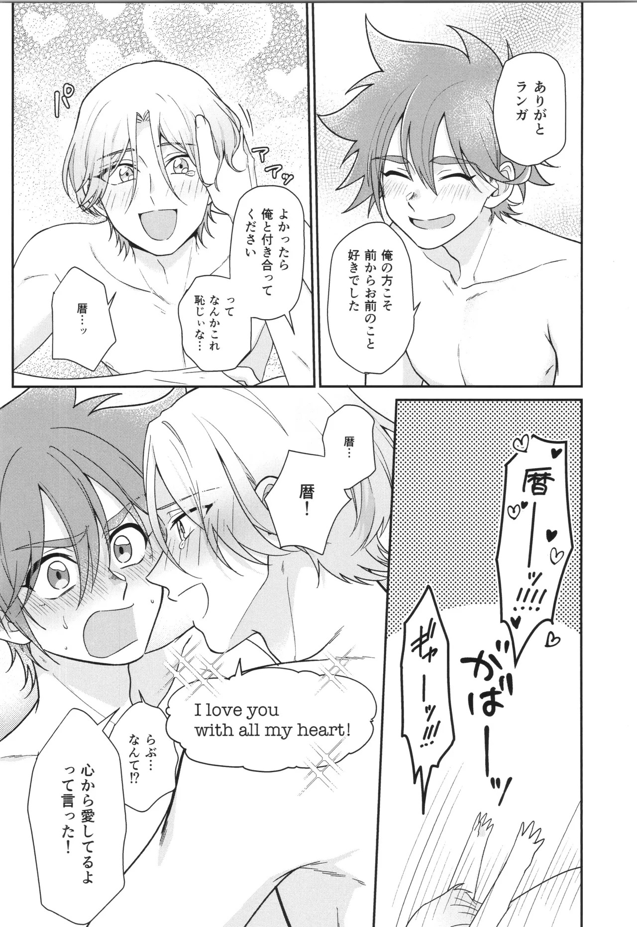 (LOVE→REAS∞N DR2024) [Chairoiyatsu (Chairoino)] INFINITY assort! (SK8 The Infinity) - Page 55