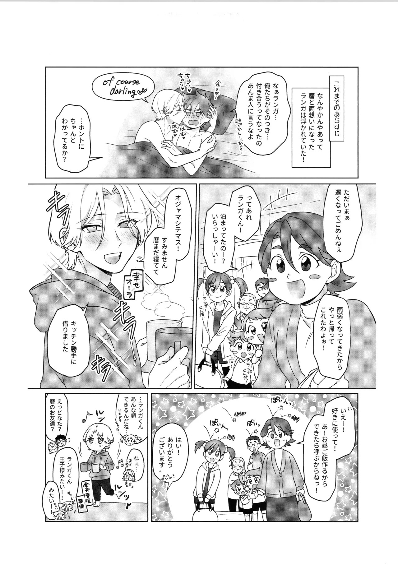(LOVE→REAS∞N DR2024) [Chairoiyatsu (Chairoino)] INFINITY assort! (SK8 The Infinity) - Page 60