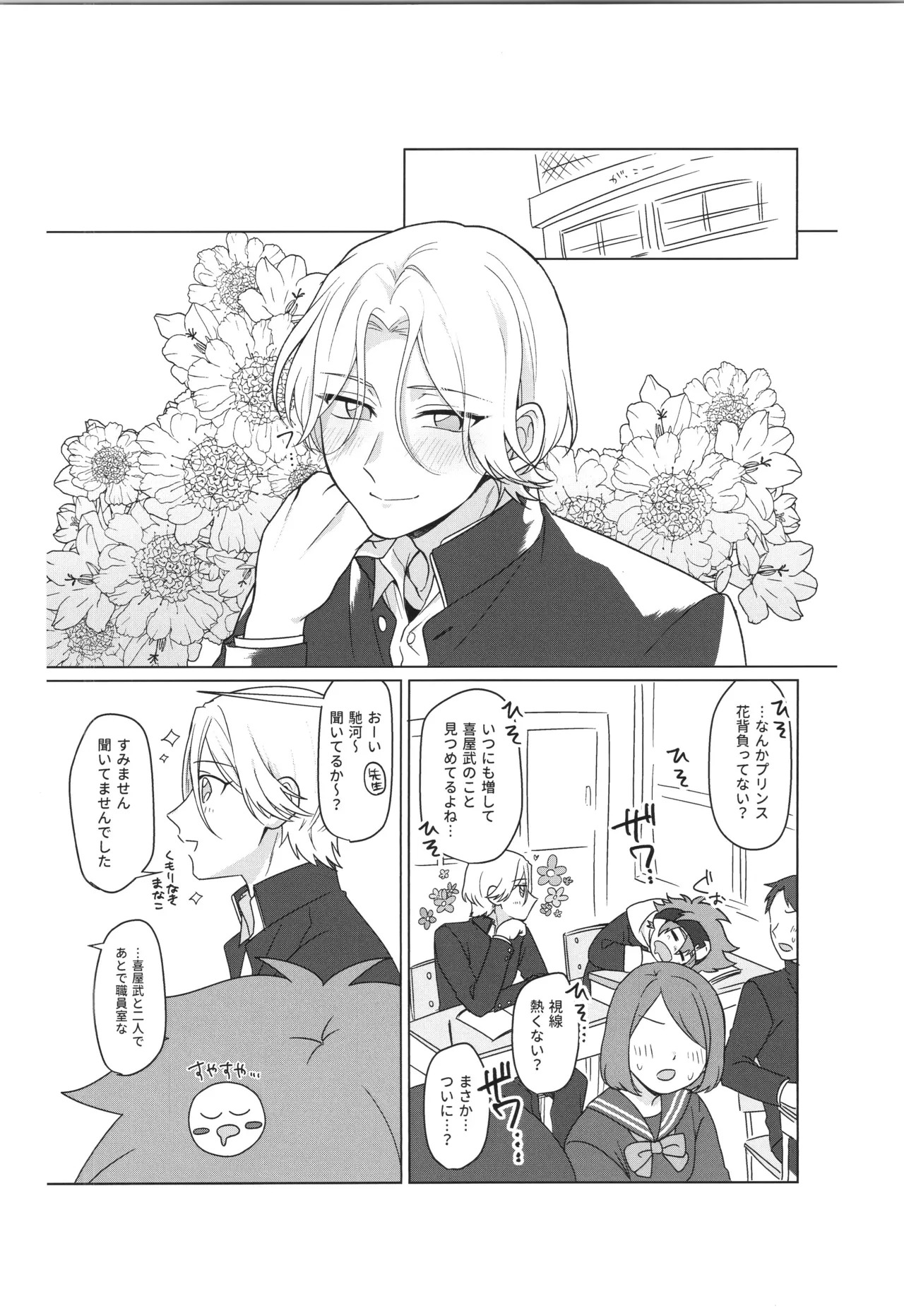 (LOVE→REAS∞N DR2024) [Chairoiyatsu (Chairoino)] INFINITY assort! (SK8 The Infinity) - Page 61