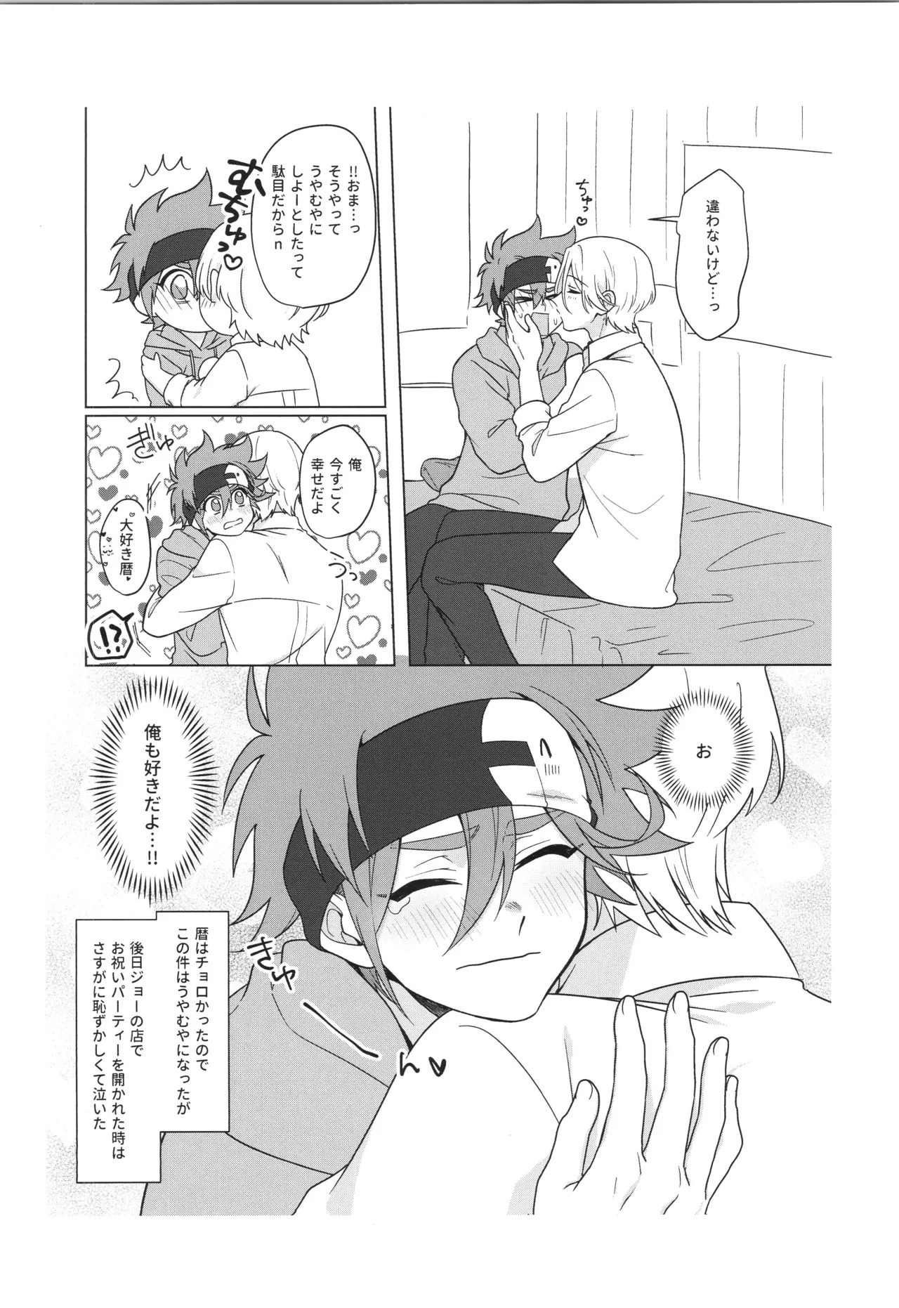 (LOVE→REAS∞N DR2024) [Chairoiyatsu (Chairoino)] INFINITY assort! (SK8 The Infinity) - Page 65