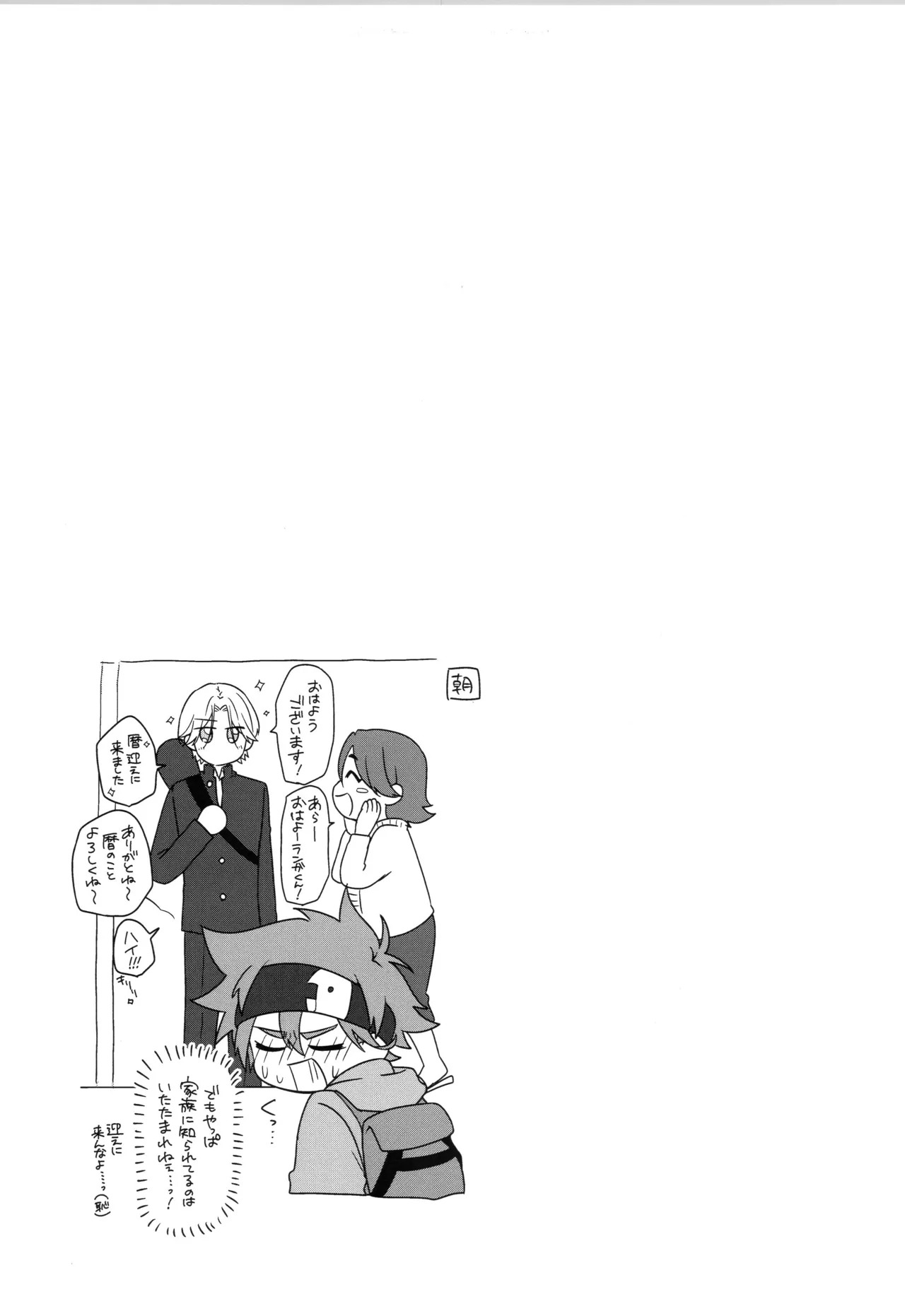 (LOVE→REAS∞N DR2024) [Chairoiyatsu (Chairoino)] INFINITY assort! (SK8 The Infinity) - Page 66