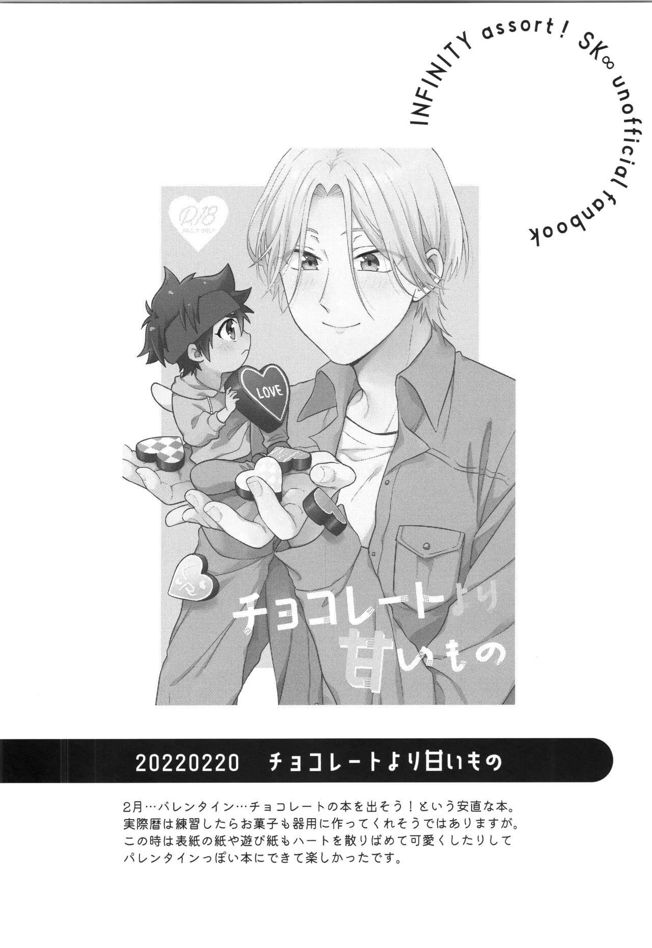 (LOVE→REAS∞N DR2024) [Chairoiyatsu (Chairoino)] INFINITY assort! (SK8 The Infinity) - Page 67