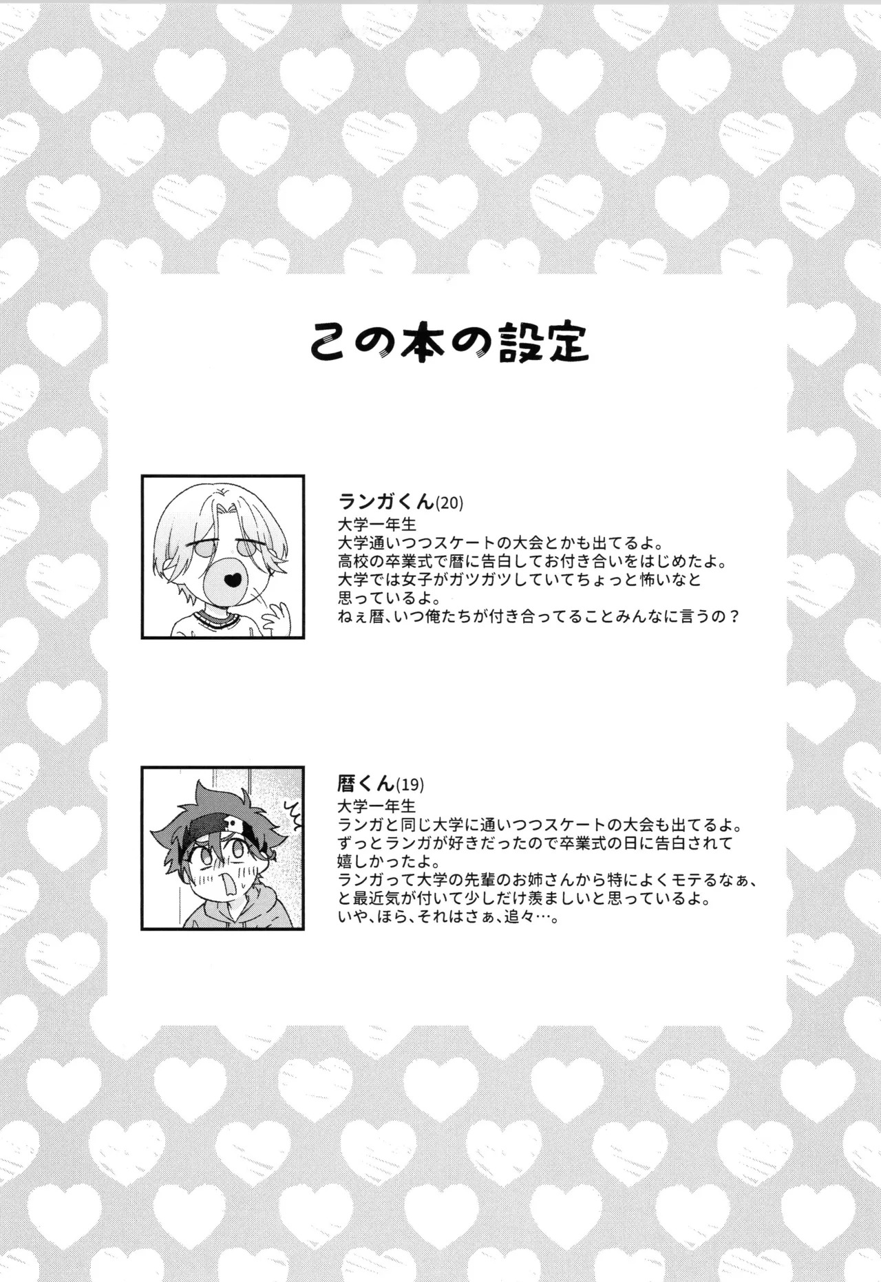 (LOVE→REAS∞N DR2024) [Chairoiyatsu (Chairoino)] INFINITY assort! (SK8 The Infinity) - Page 68