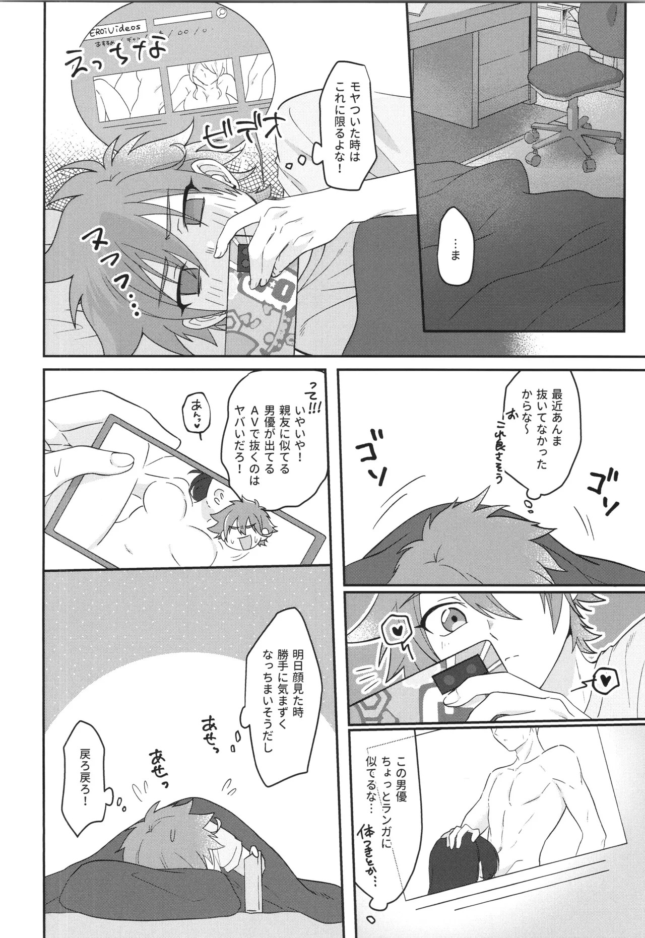 (LOVE→REAS∞N DR2024) [Chairoiyatsu (Chairoino)] INFINITY assort! (SK8 The Infinity) - Page 7