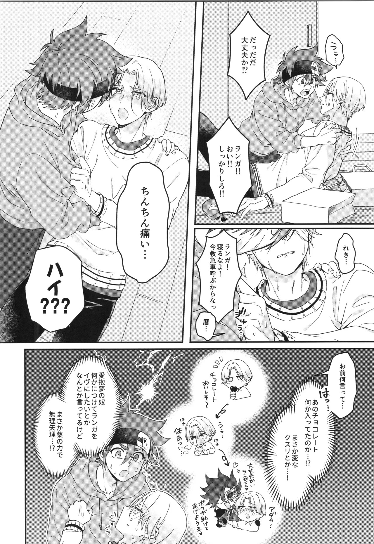 (LOVE→REAS∞N DR2024) [Chairoiyatsu (Chairoino)] INFINITY assort! (SK8 The Infinity) - Page 73