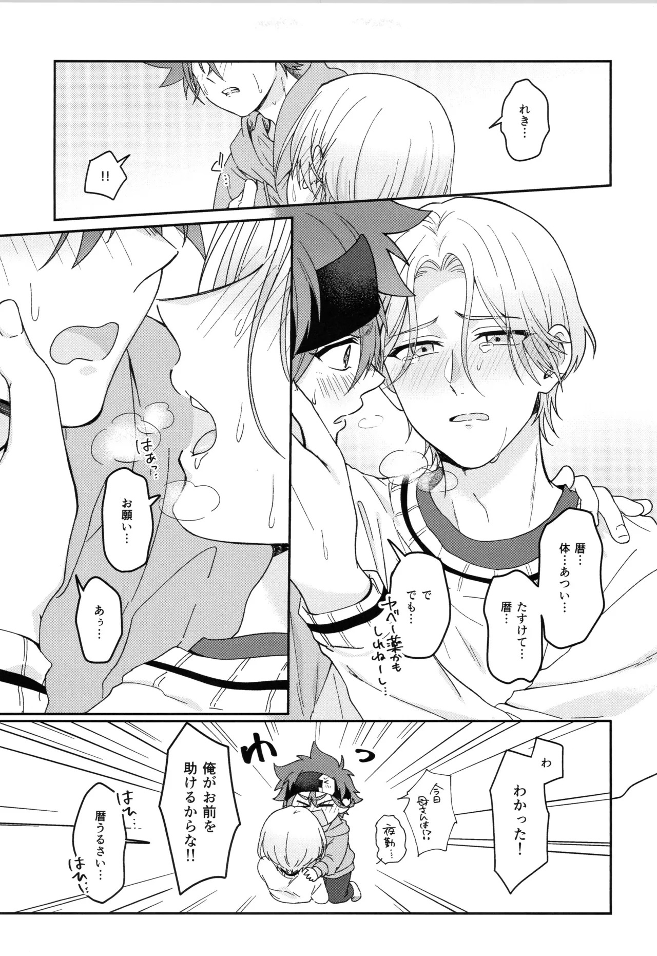 (LOVE→REAS∞N DR2024) [Chairoiyatsu (Chairoino)] INFINITY assort! (SK8 The Infinity) - Page 74
