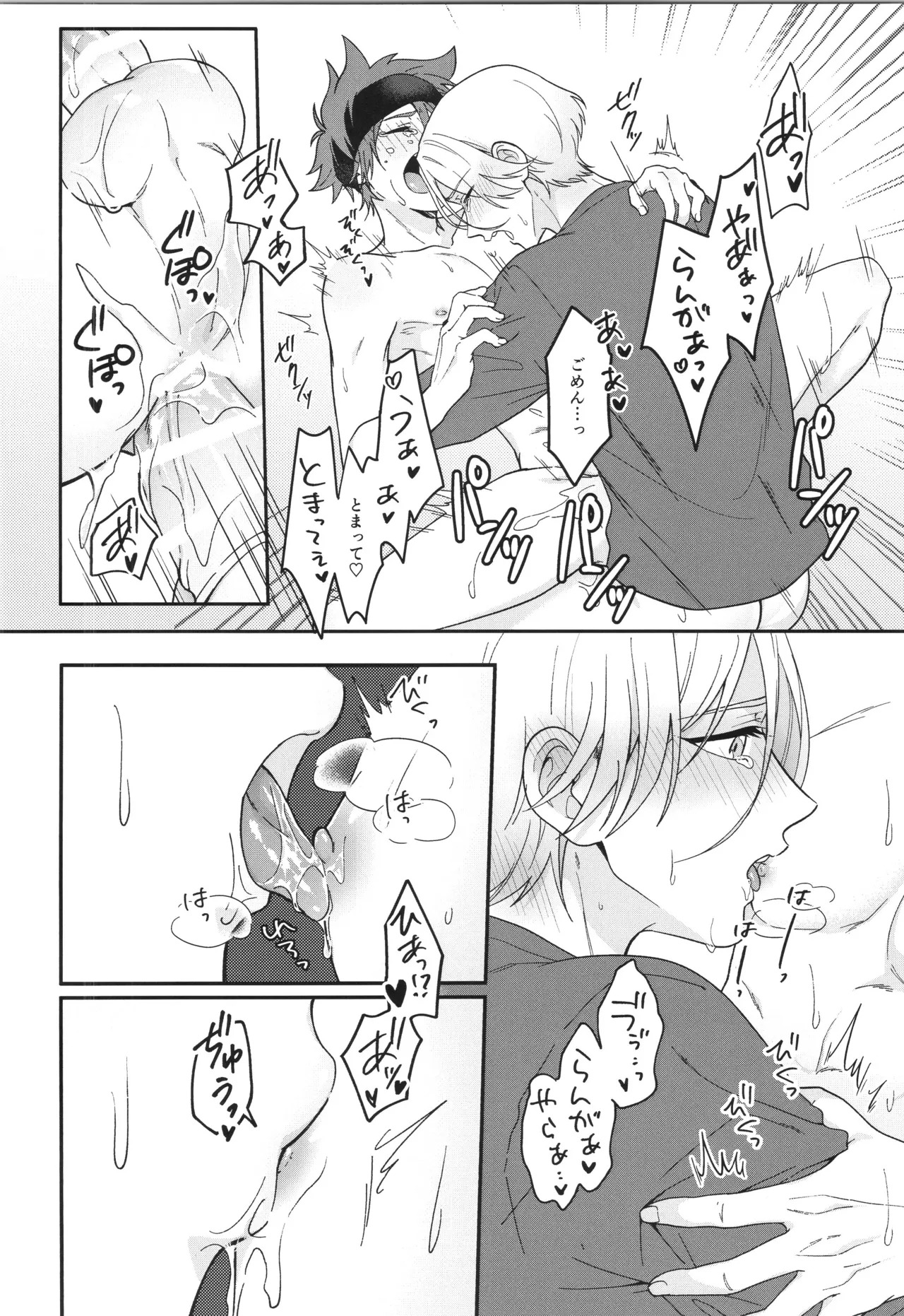 (LOVE→REAS∞N DR2024) [Chairoiyatsu (Chairoino)] INFINITY assort! (SK8 The Infinity) - Page 77