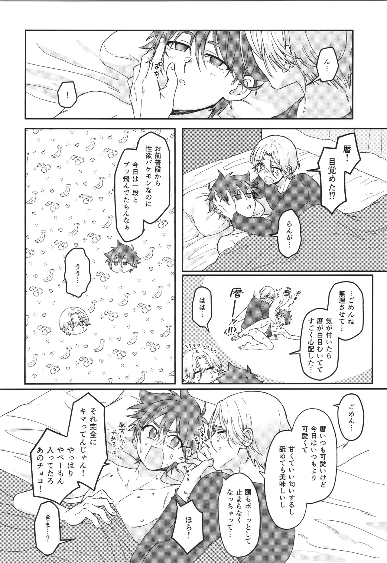 (LOVE→REAS∞N DR2024) [Chairoiyatsu (Chairoino)] INFINITY assort! (SK8 The Infinity) - Page 89