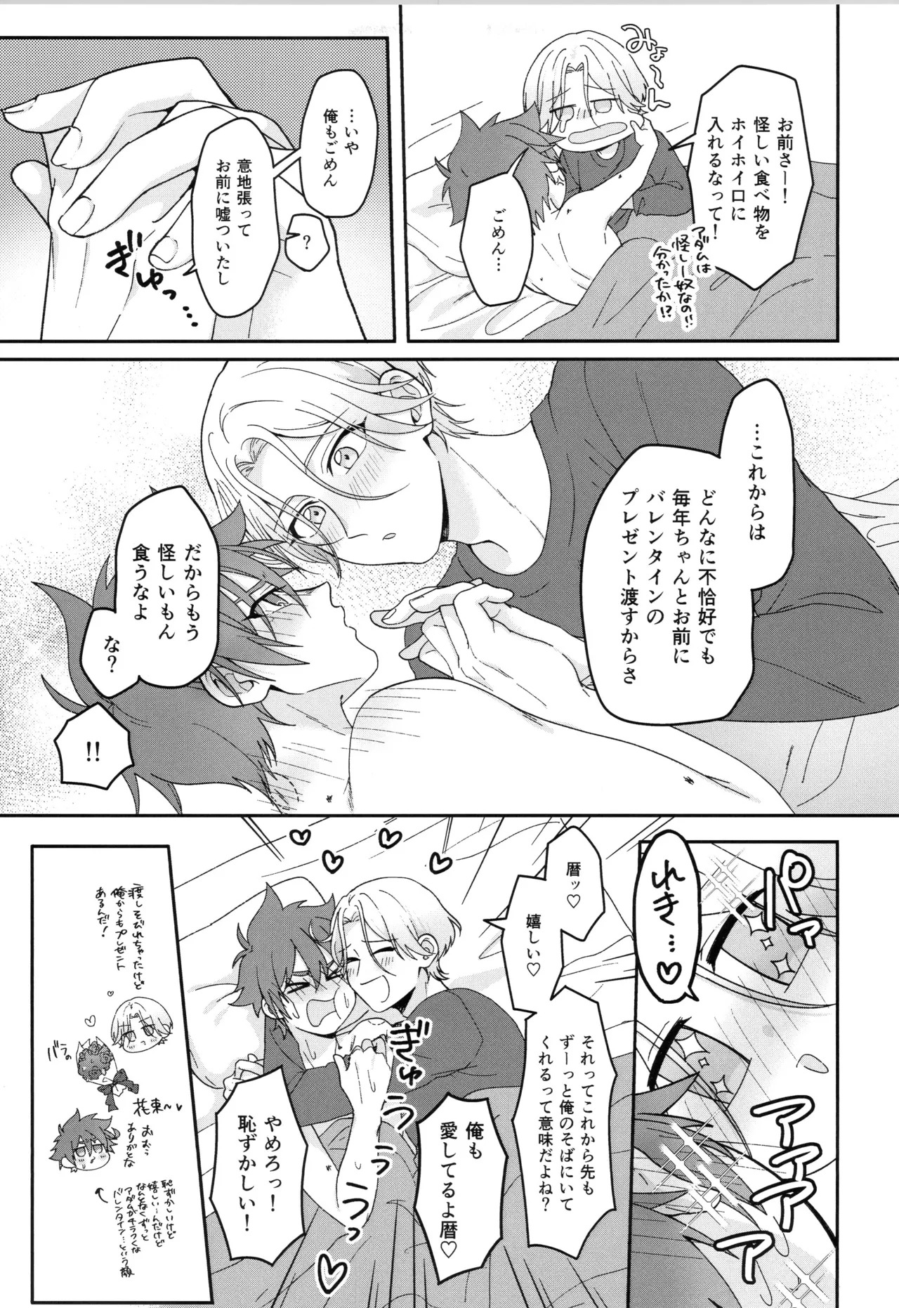 (LOVE→REAS∞N DR2024) [Chairoiyatsu (Chairoino)] INFINITY assort! (SK8 The Infinity) - Page 90