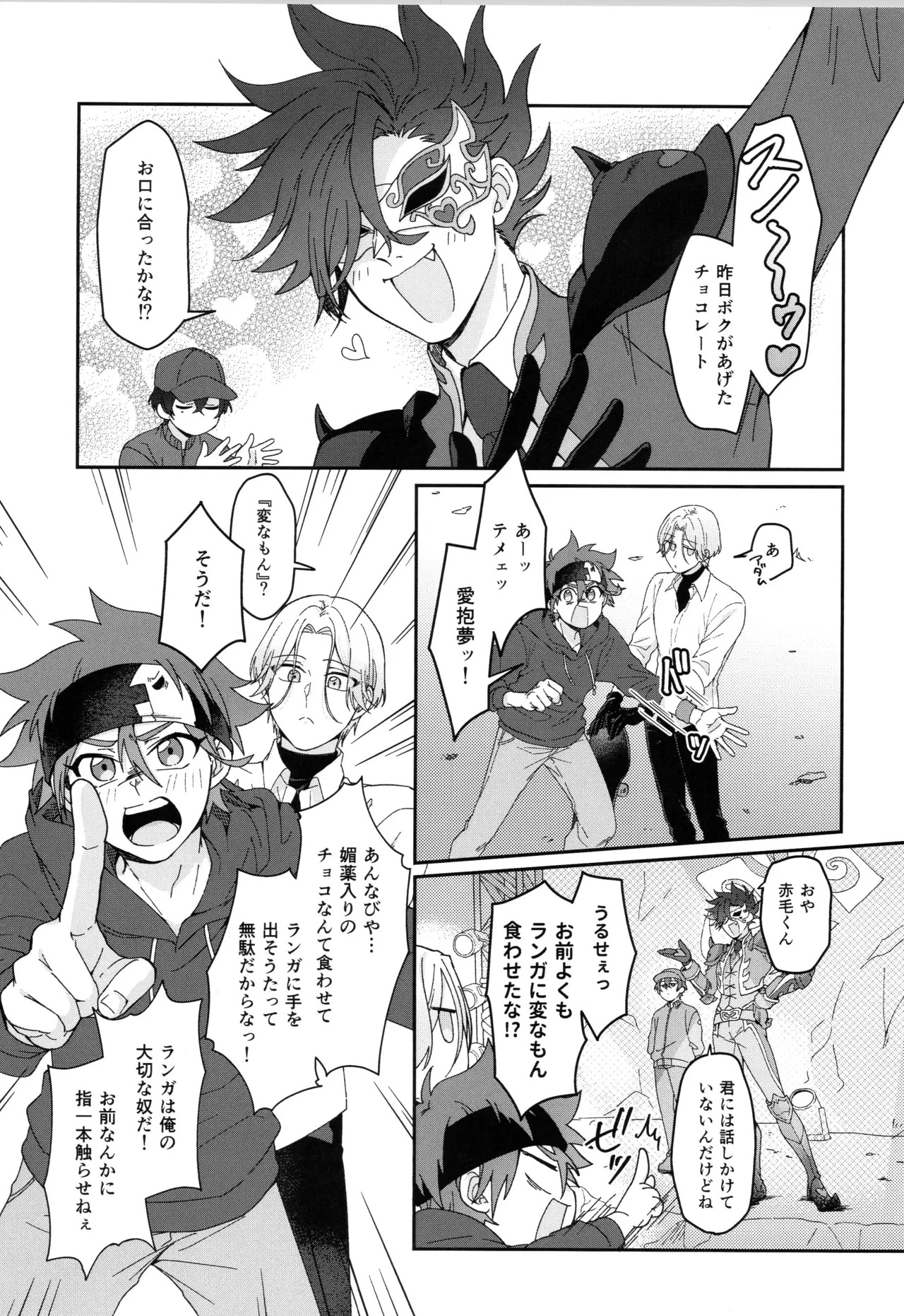 (LOVE→REAS∞N DR2024) [Chairoiyatsu (Chairoino)] INFINITY assort! (SK8 The Infinity) - Page 92