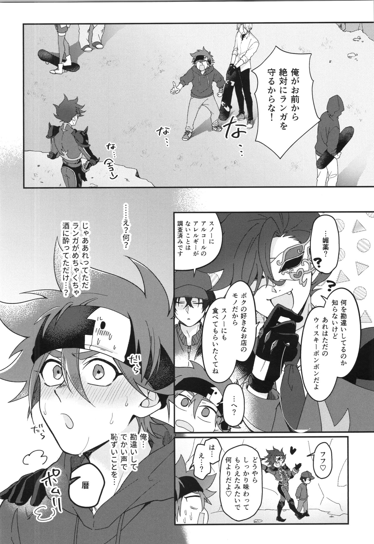 (LOVE→REAS∞N DR2024) [Chairoiyatsu (Chairoino)] INFINITY assort! (SK8 The Infinity) - Page 93