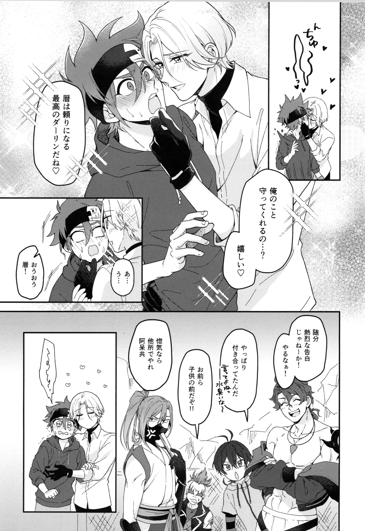 (LOVE→REAS∞N DR2024) [Chairoiyatsu (Chairoino)] INFINITY assort! (SK8 The Infinity) - Page 94