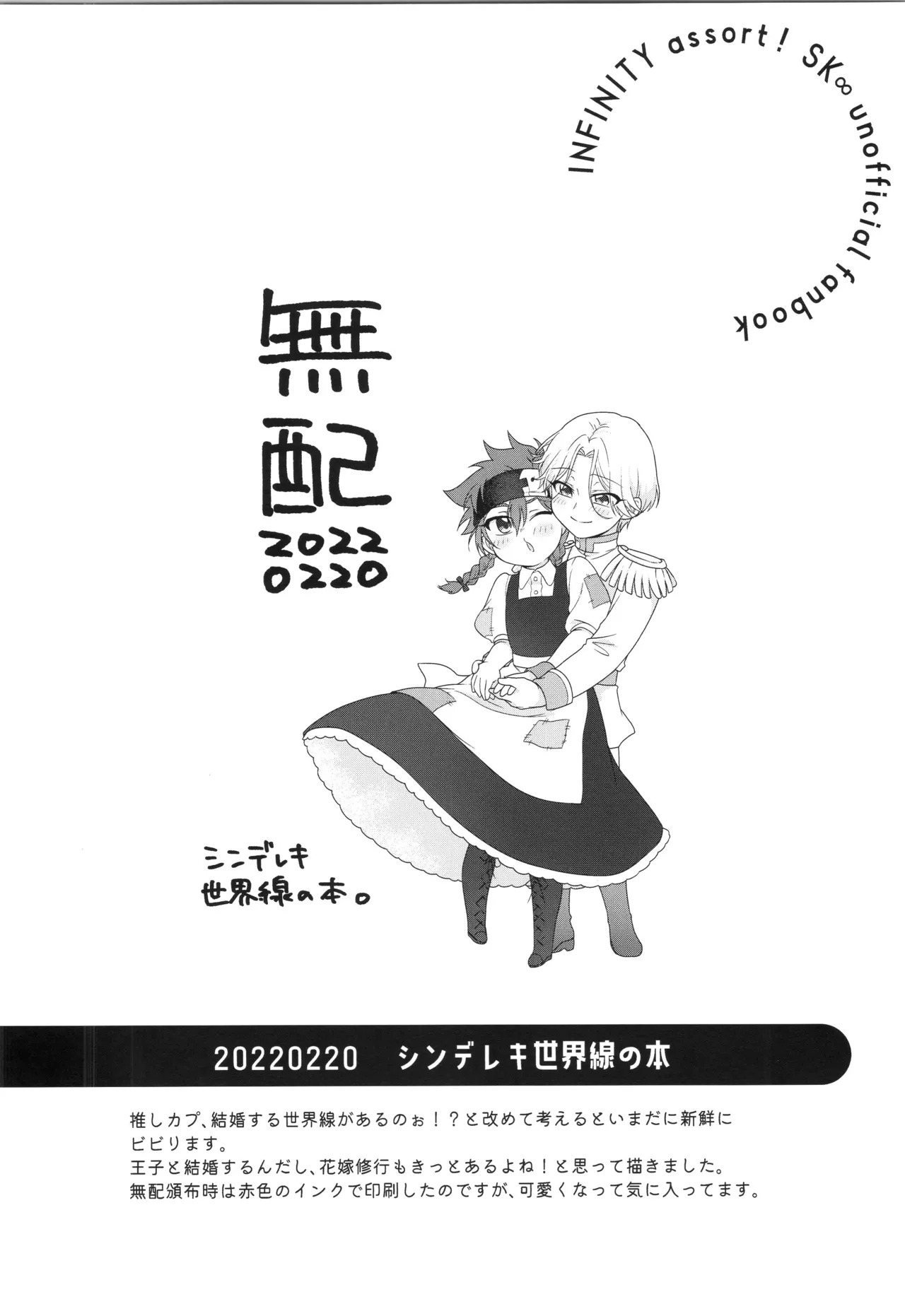 (LOVE→REAS∞N DR2024) [Chairoiyatsu (Chairoino)] INFINITY assort! (SK8 The Infinity) - Page 97