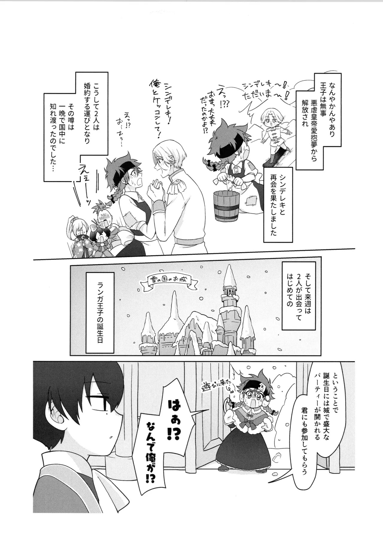 (LOVE→REAS∞N DR2024) [Chairoiyatsu (Chairoino)] INFINITY assort! (SK8 The Infinity) - Page 98