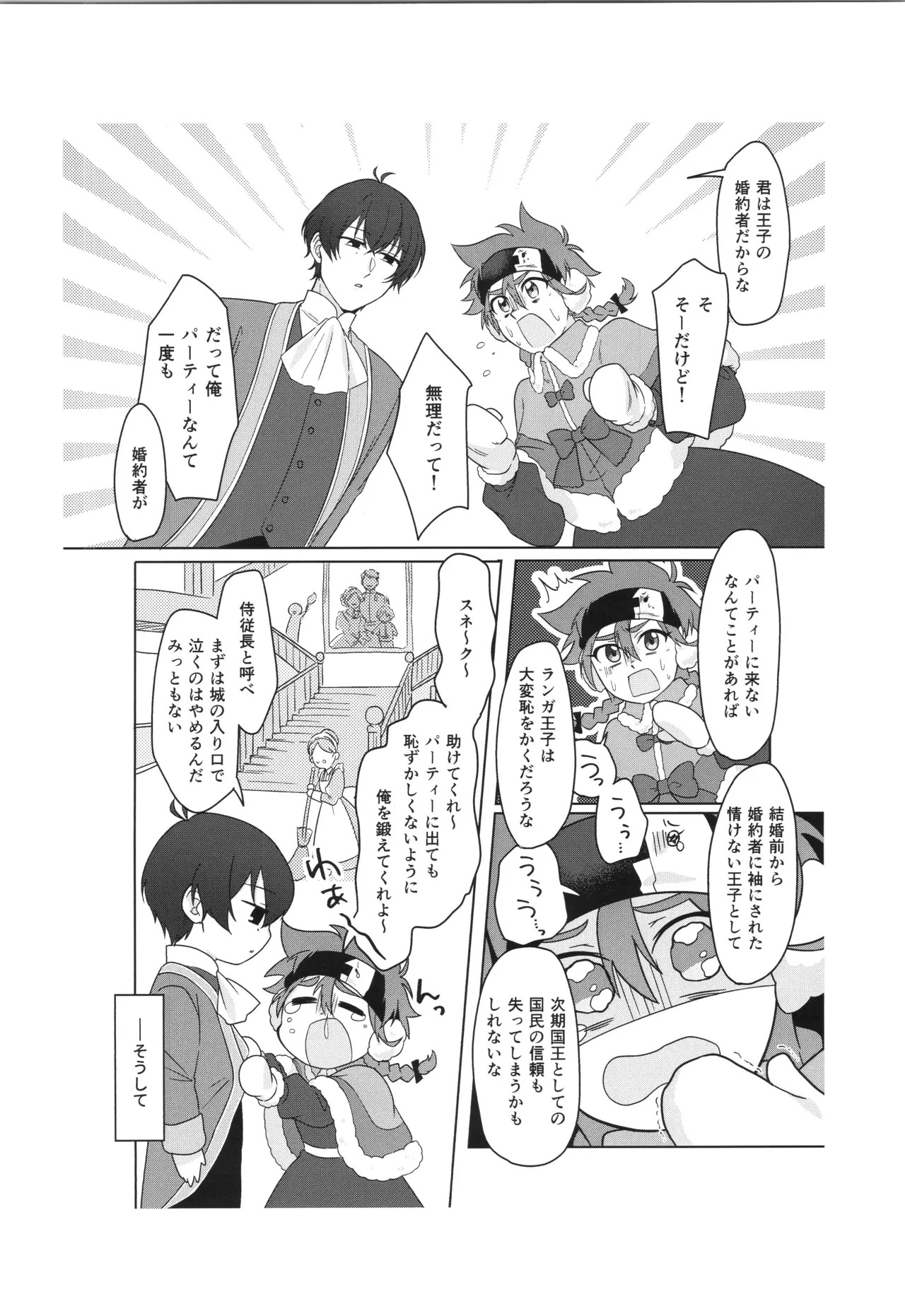 (LOVE→REAS∞N DR2024) [Chairoiyatsu (Chairoino)] INFINITY assort! (SK8 The Infinity) - Page 99