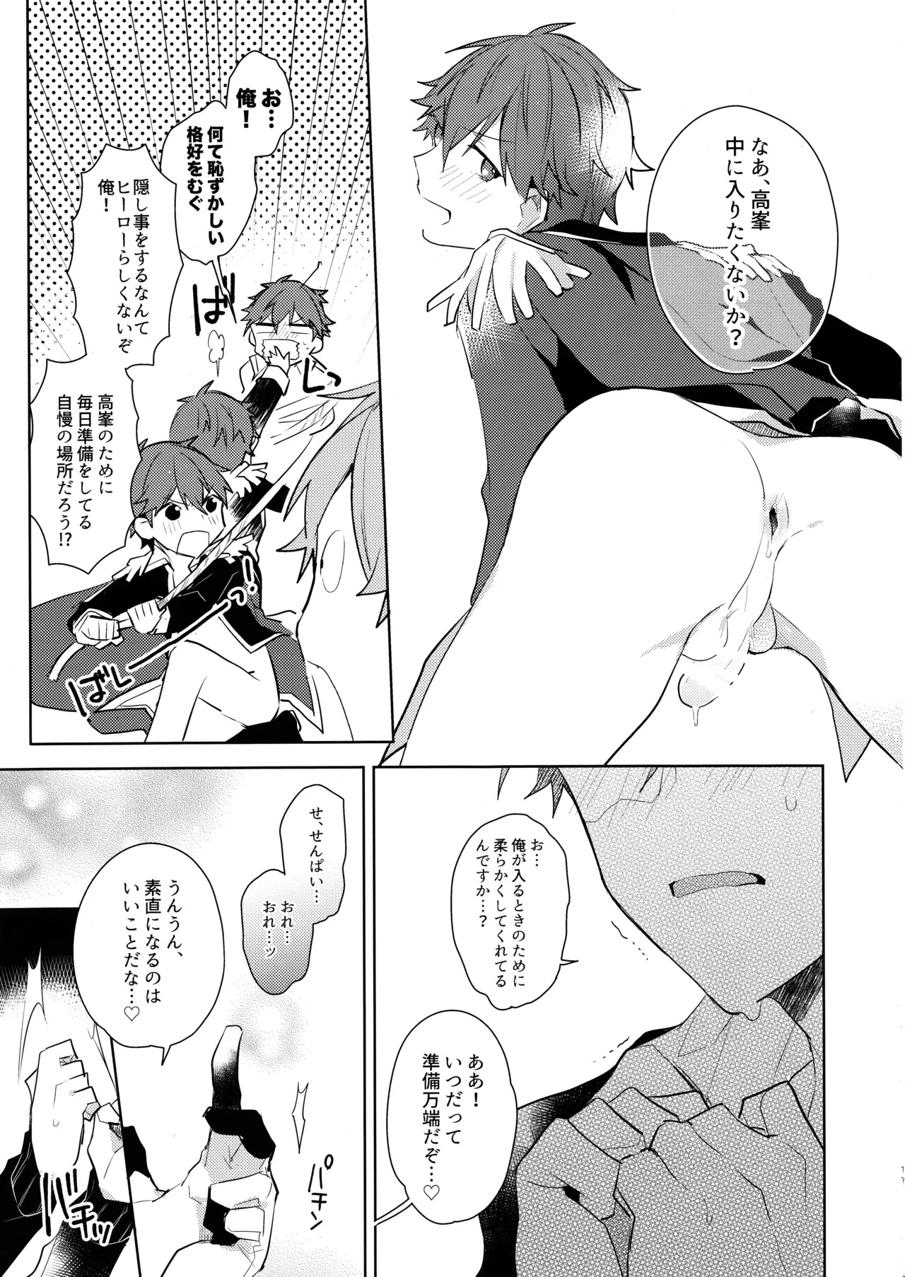 (COMIC CITY Osaka 112) [MEOW (Kotori Aiko)] Hero Time ga Owaranai! (Ensemble Stars!) - Page 10