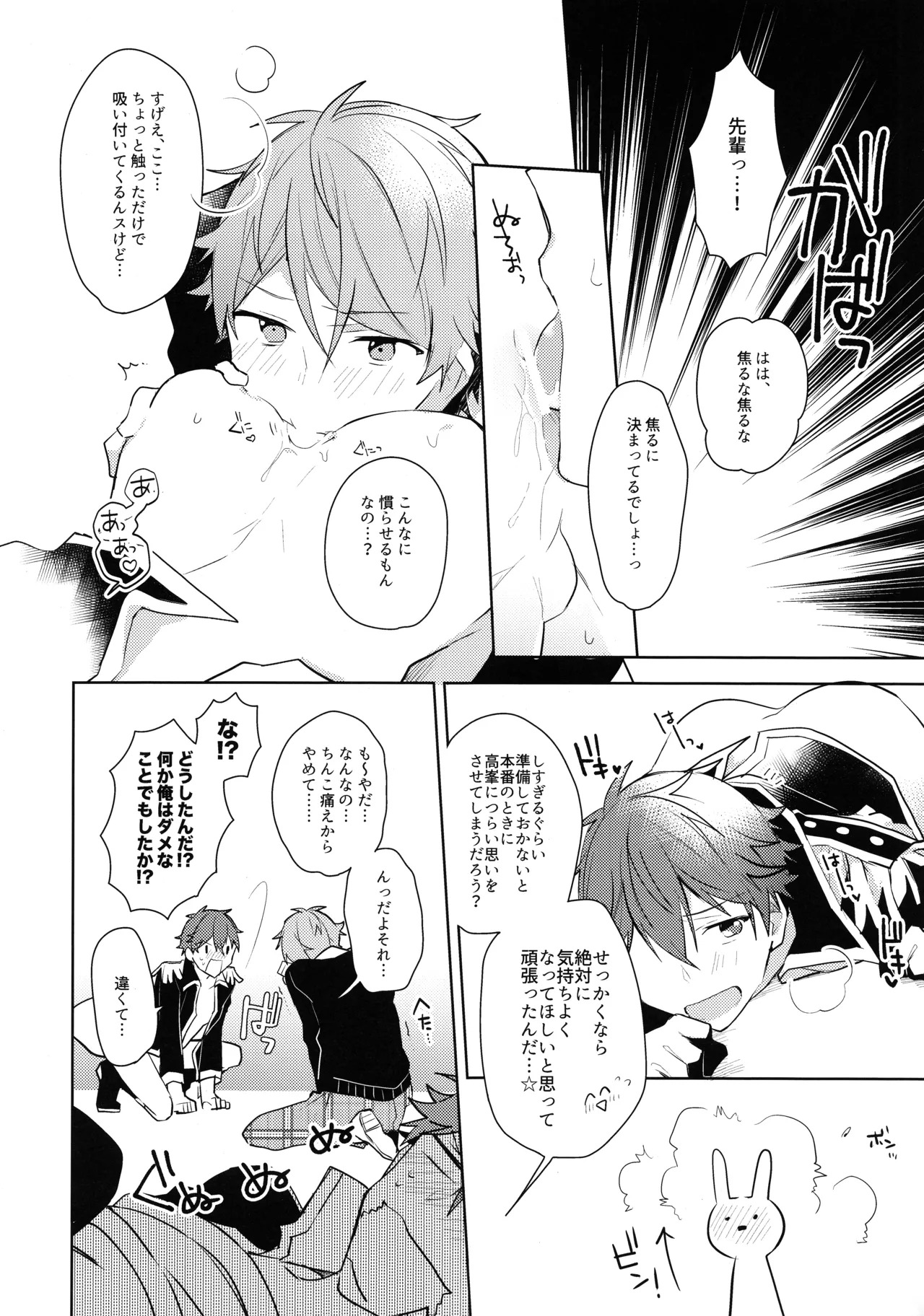 (COMIC CITY Osaka 112) [MEOW (Kotori Aiko)] Hero Time ga Owaranai! (Ensemble Stars!) - Page 11