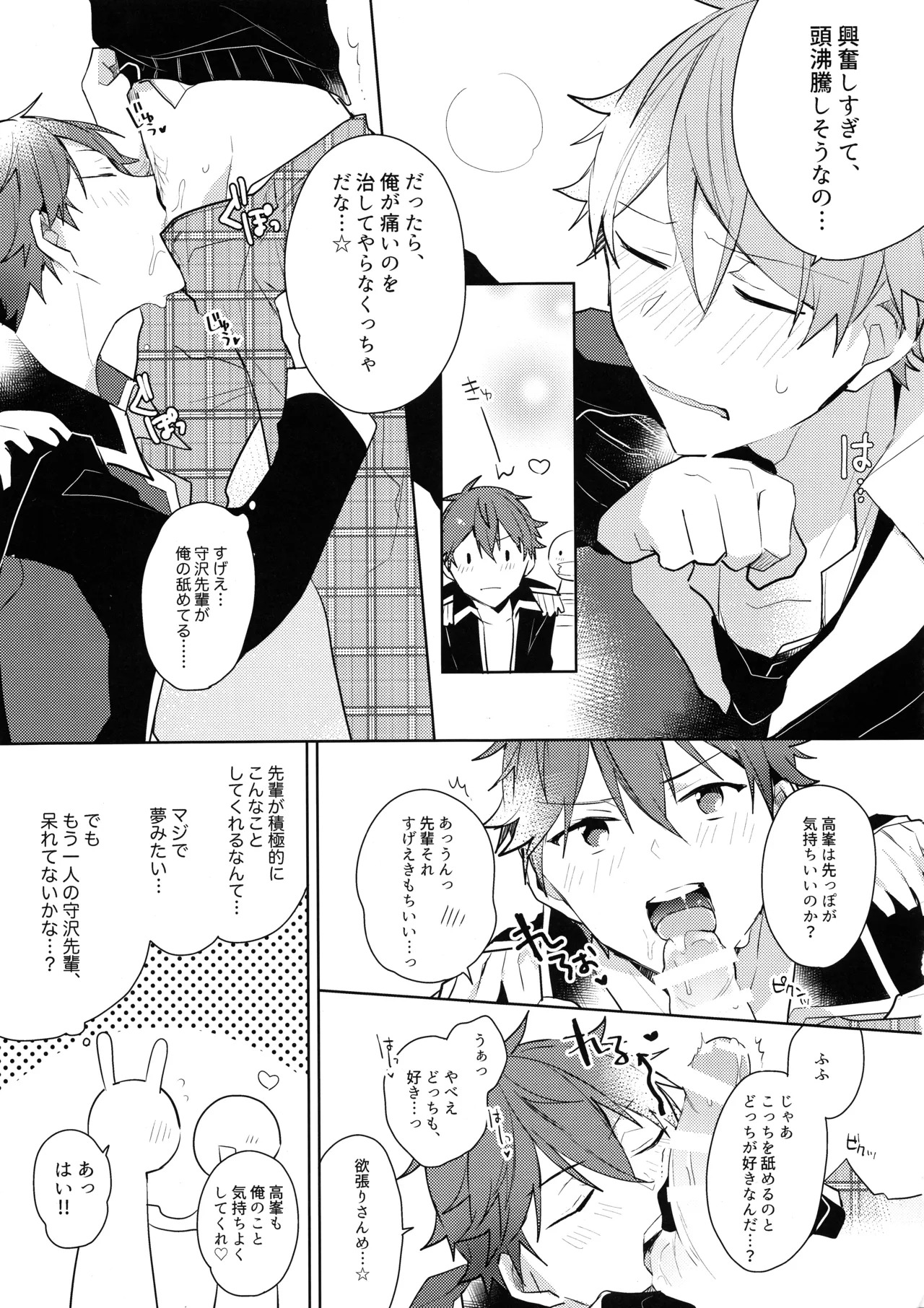 (COMIC CITY Osaka 112) [MEOW (Kotori Aiko)] Hero Time ga Owaranai! (Ensemble Stars!) - Page 12