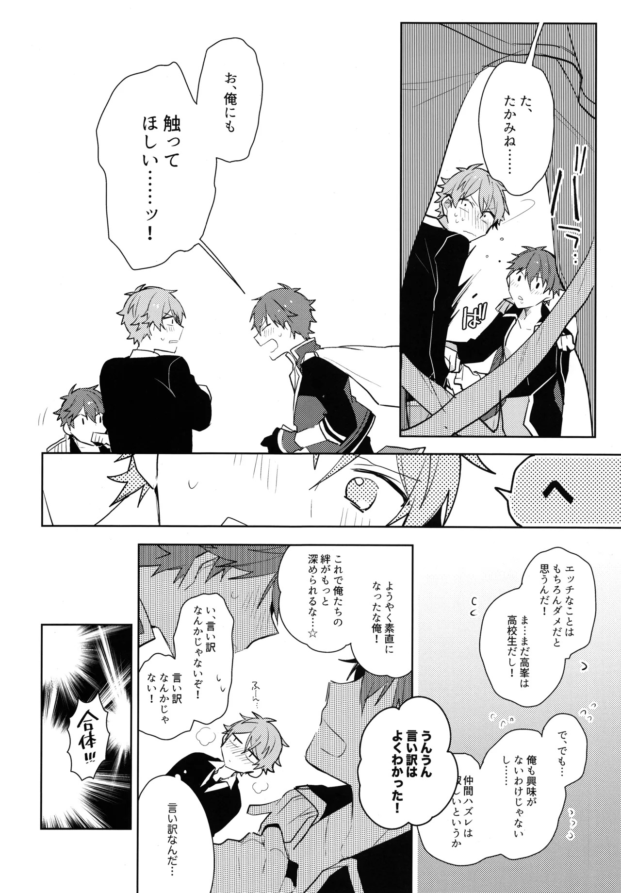 (COMIC CITY Osaka 112) [MEOW (Kotori Aiko)] Hero Time ga Owaranai! (Ensemble Stars!) - Page 13
