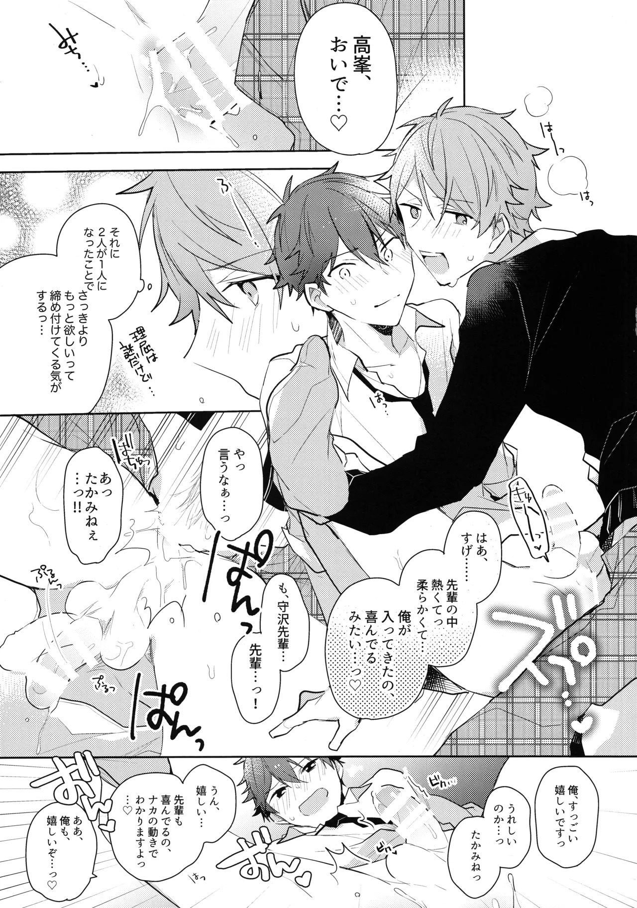 (COMIC CITY Osaka 112) [MEOW (Kotori Aiko)] Hero Time ga Owaranai! (Ensemble Stars!) - Page 14