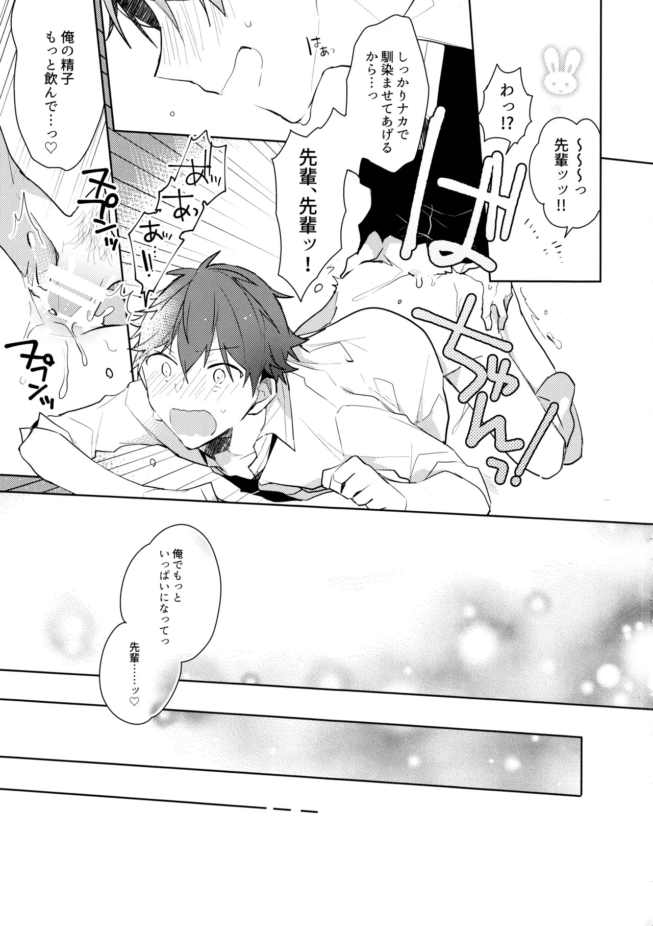 (COMIC CITY Osaka 112) [MEOW (Kotori Aiko)] Hero Time ga Owaranai! (Ensemble Stars!) - Page 16