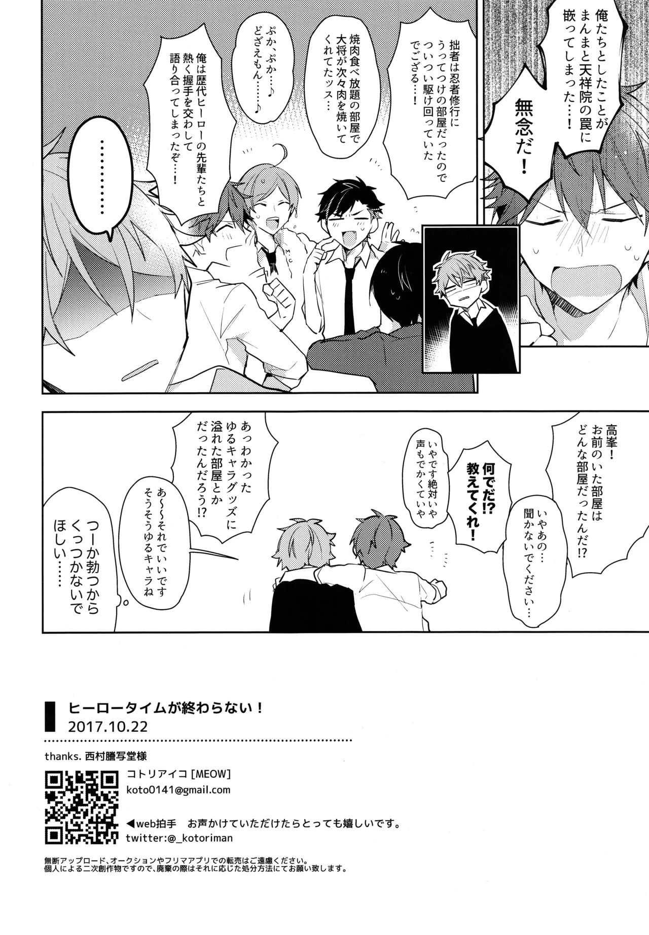 (COMIC CITY Osaka 112) [MEOW (Kotori Aiko)] Hero Time ga Owaranai! (Ensemble Stars!) - Page 17